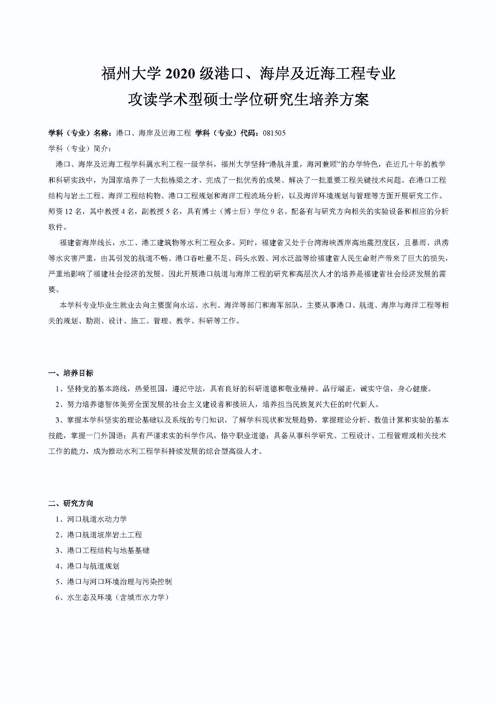 丝瓜视频
2020级港口、海岸及近海工程专业培养方案_页面_1