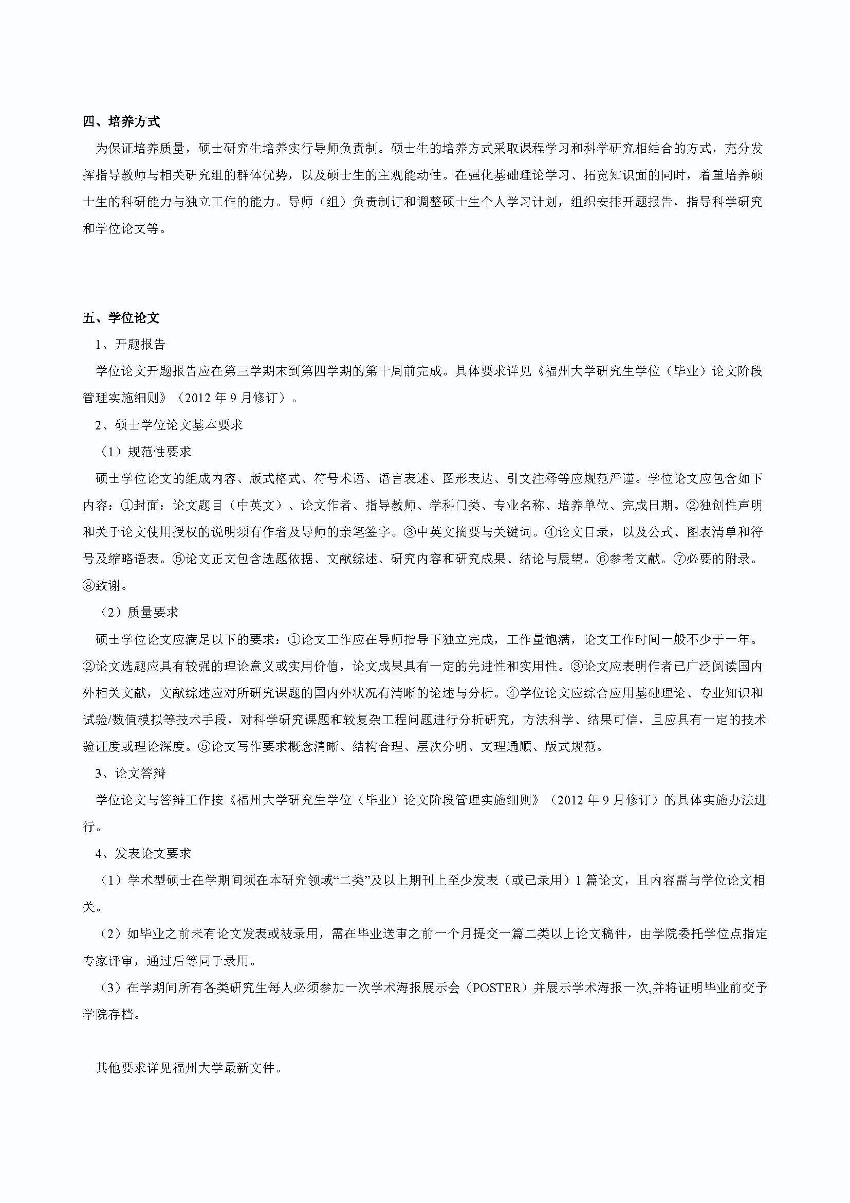 丝瓜视频
2020级道路交通工程与灾害防治专业培养方案_页面_2