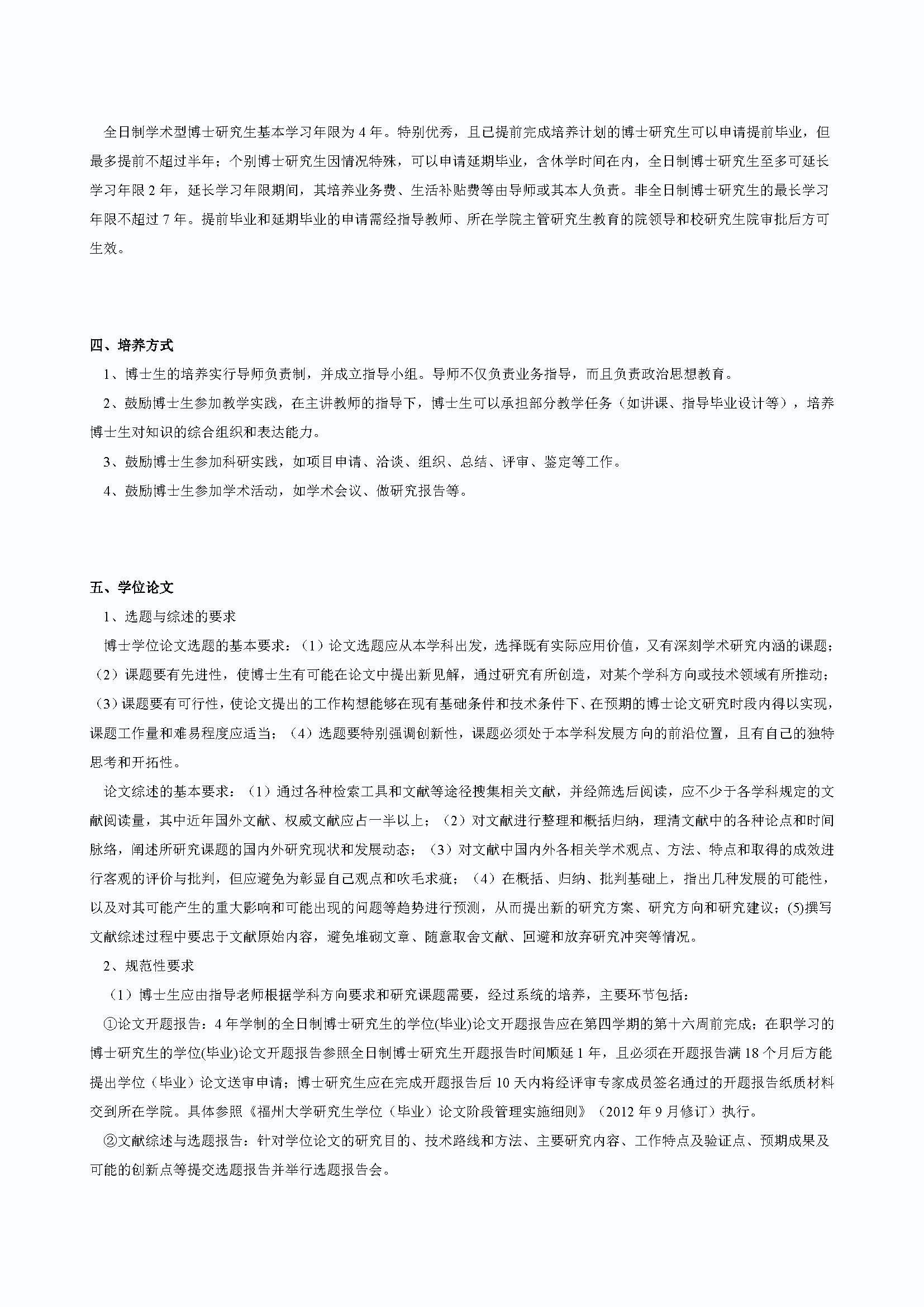 丝瓜视频
2020级道路交通工程与灾害防治专业博士培养方案_页面_2