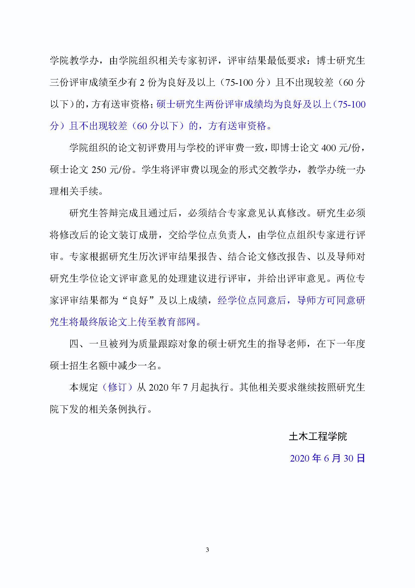 福大土研[2018] 2号—丝瓜视频
关于加强研究生毕业与学位论文质量管理的补充规定（2020.6.30修订）_页面_3