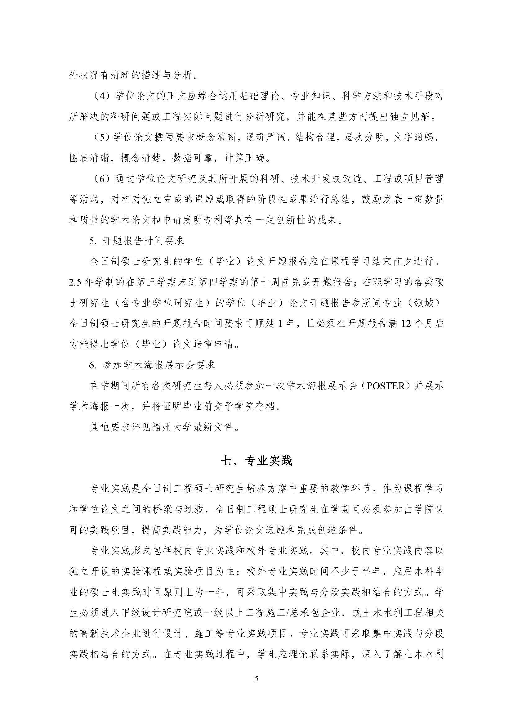 丝瓜视频
2020级土木水利专业研究生培养方案_页面_05