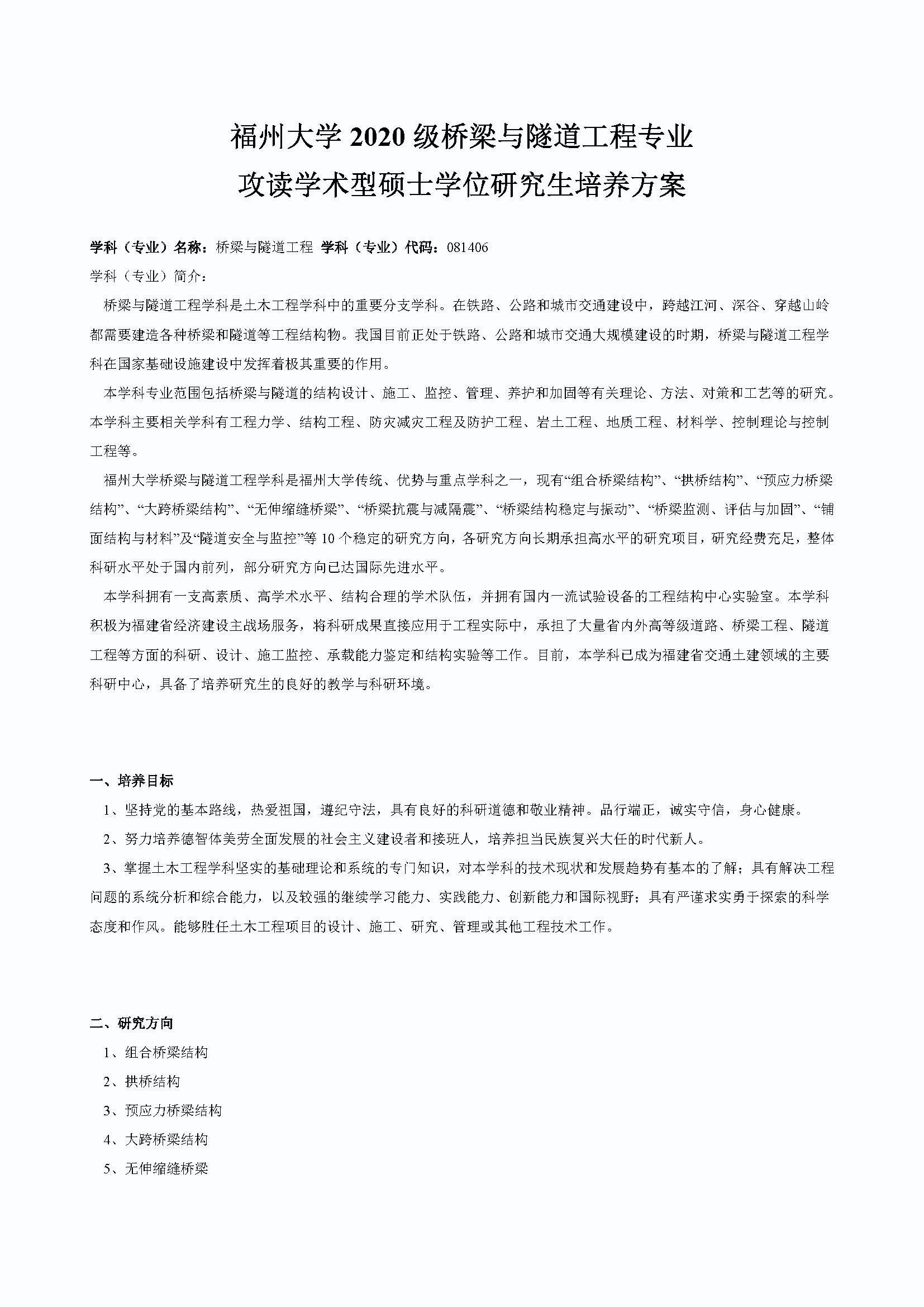 丝瓜视频
2020级桥梁与隧道工程专业培养方案_页面_1