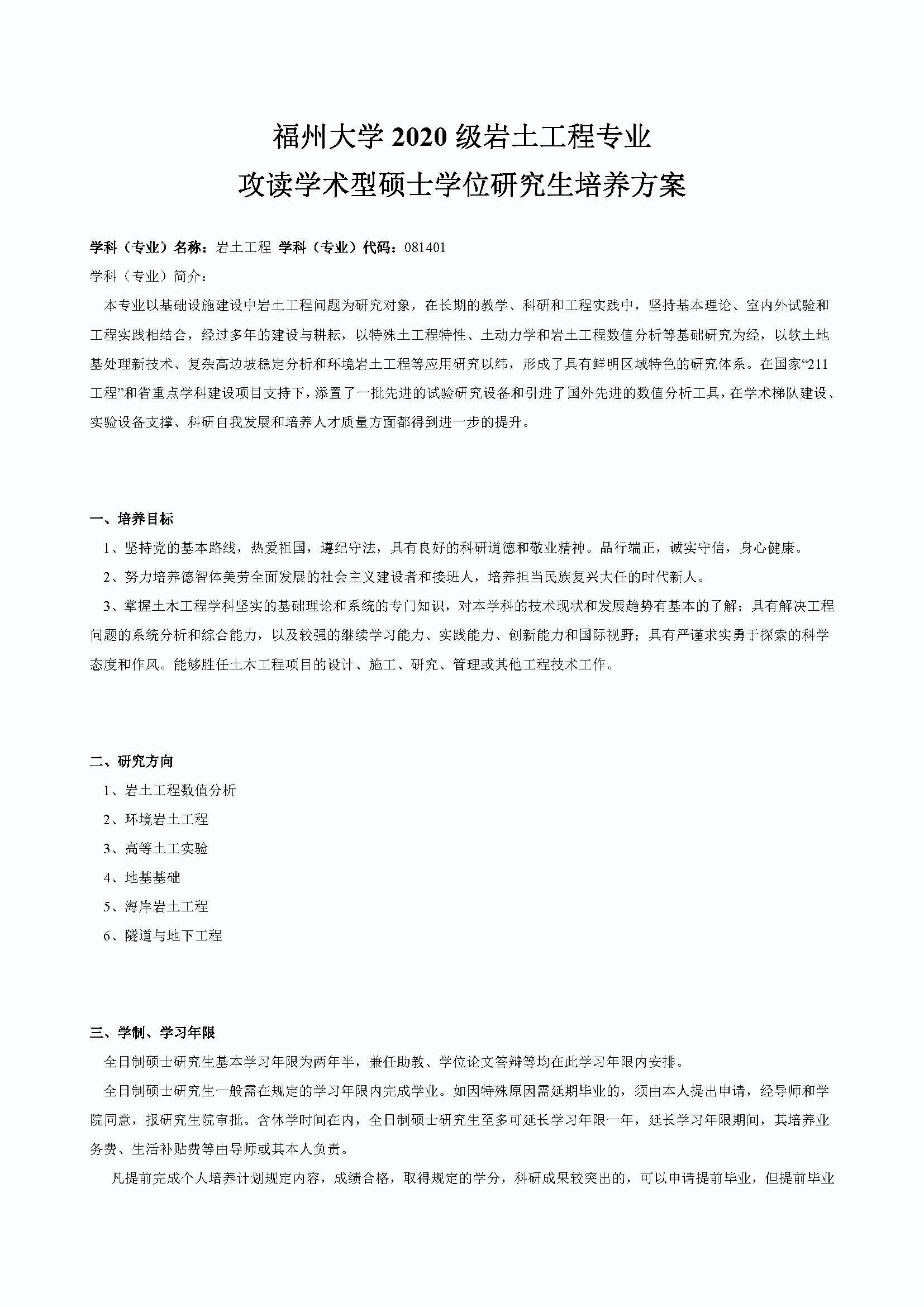 丝瓜视频
2020级港口、海岸及近海工程专业培养方案_页面_1