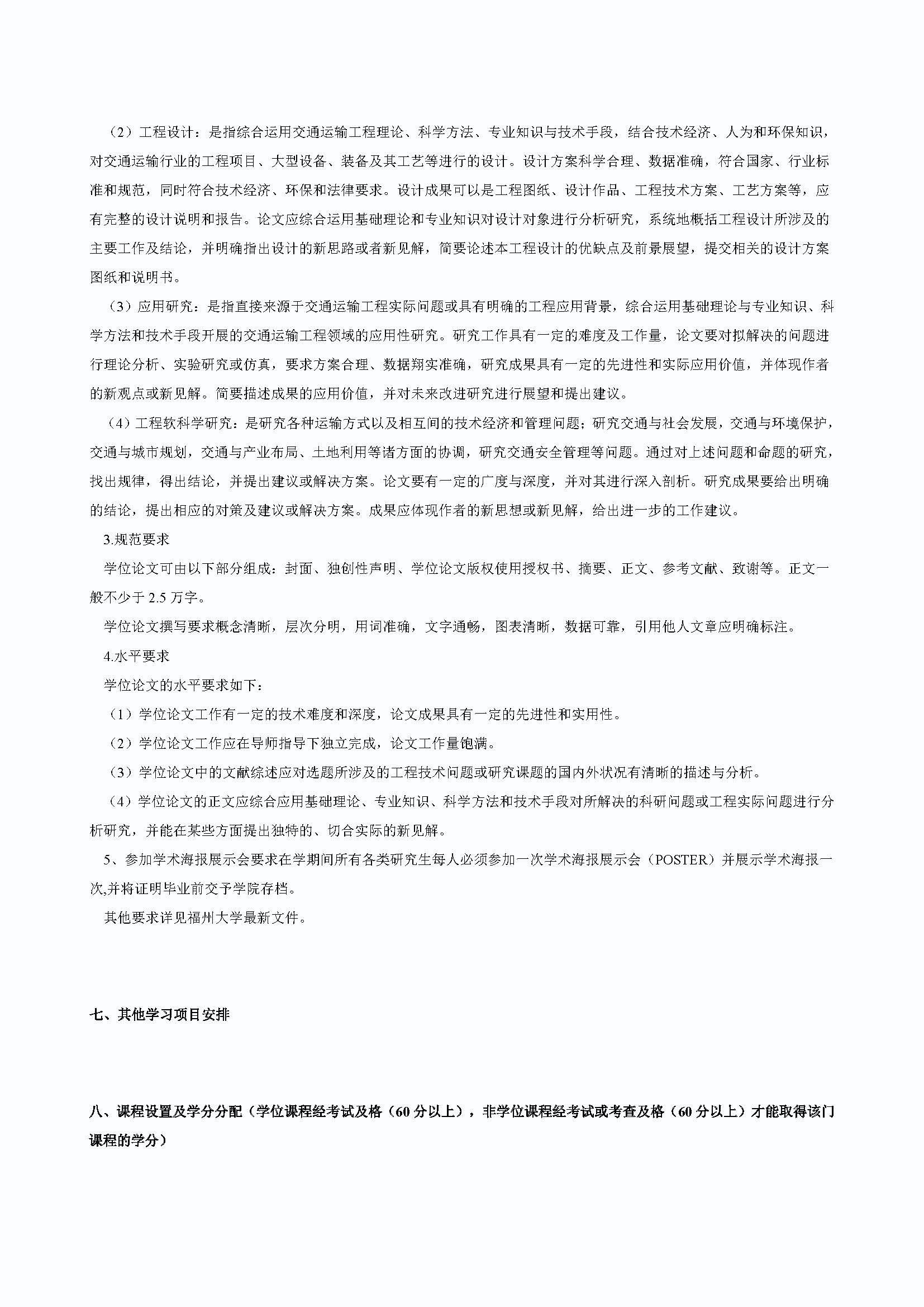 丝瓜视频
2020级交通运输专业培养方案_页面_3