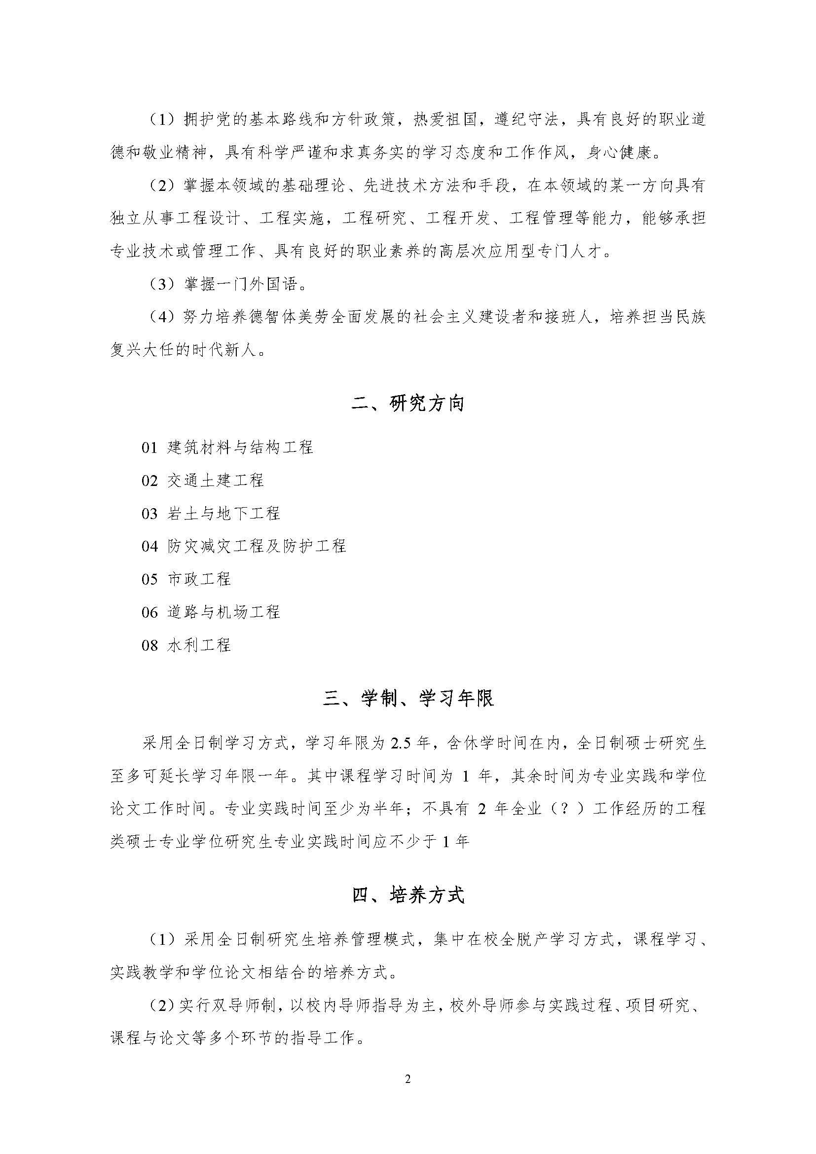 丝瓜视频
2020级土木水利专业研究生培养方案_页面_02
