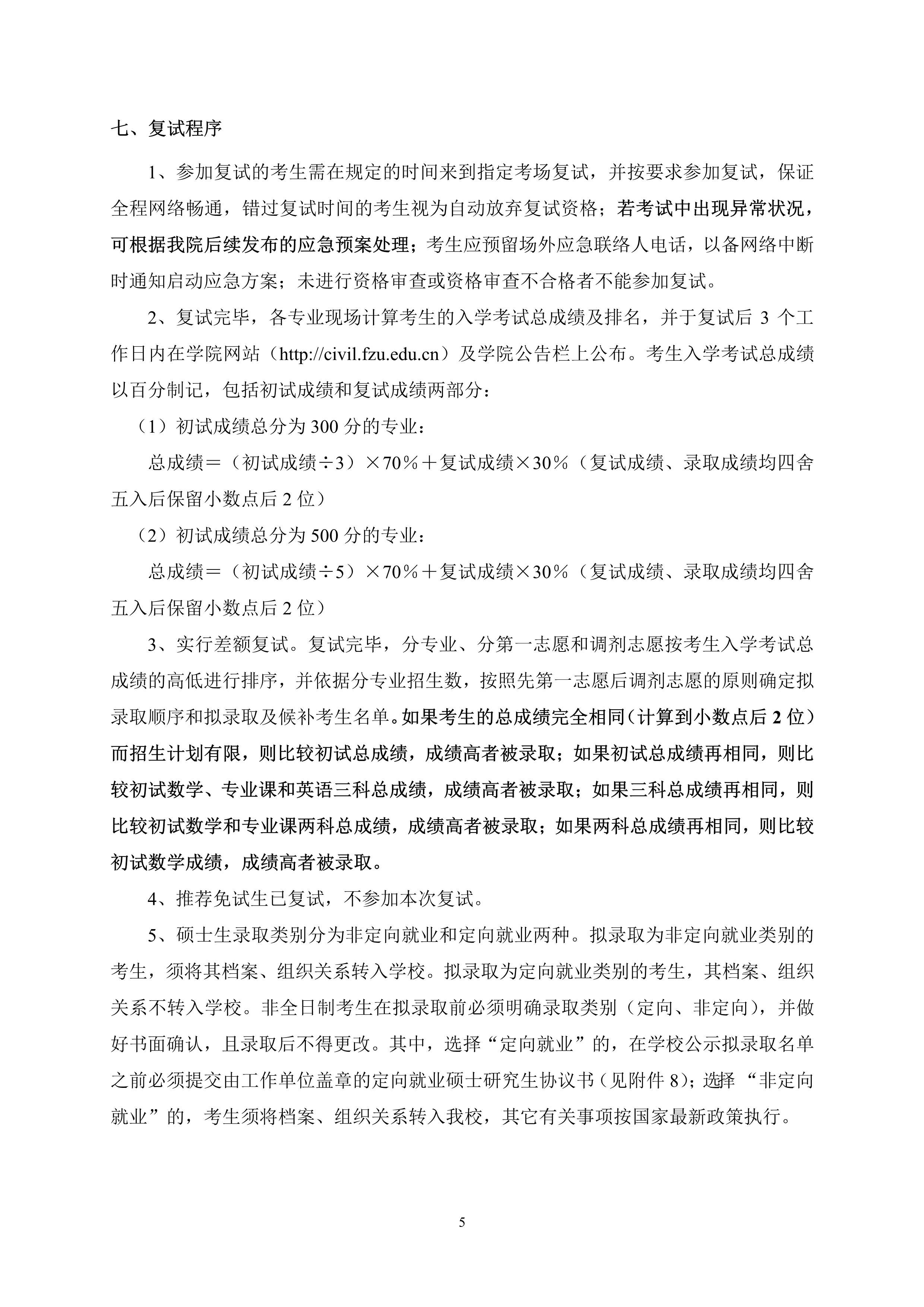 第4号公告-丝瓜视频
2020年招收硕士研究生复试录取方案_5