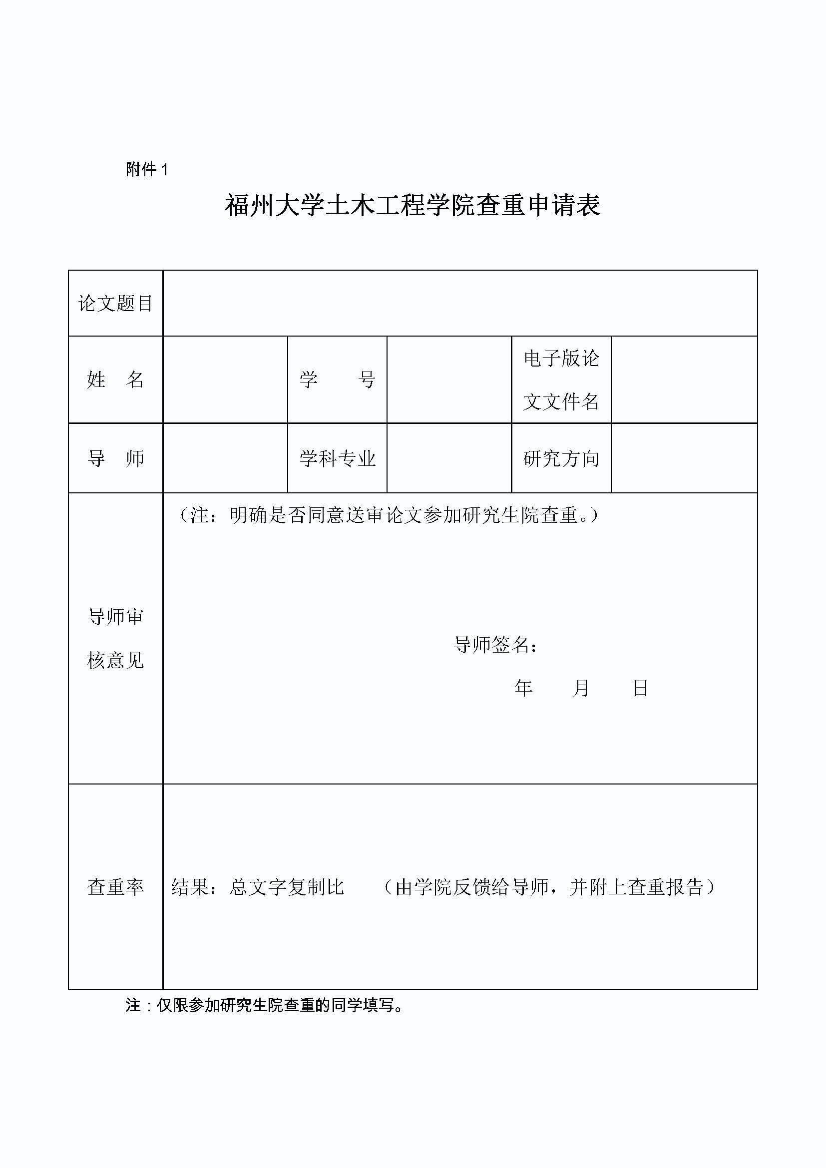福大土研[2016] 1号-丝瓜视频
关于研究生论文查重的补充规定_页面_2