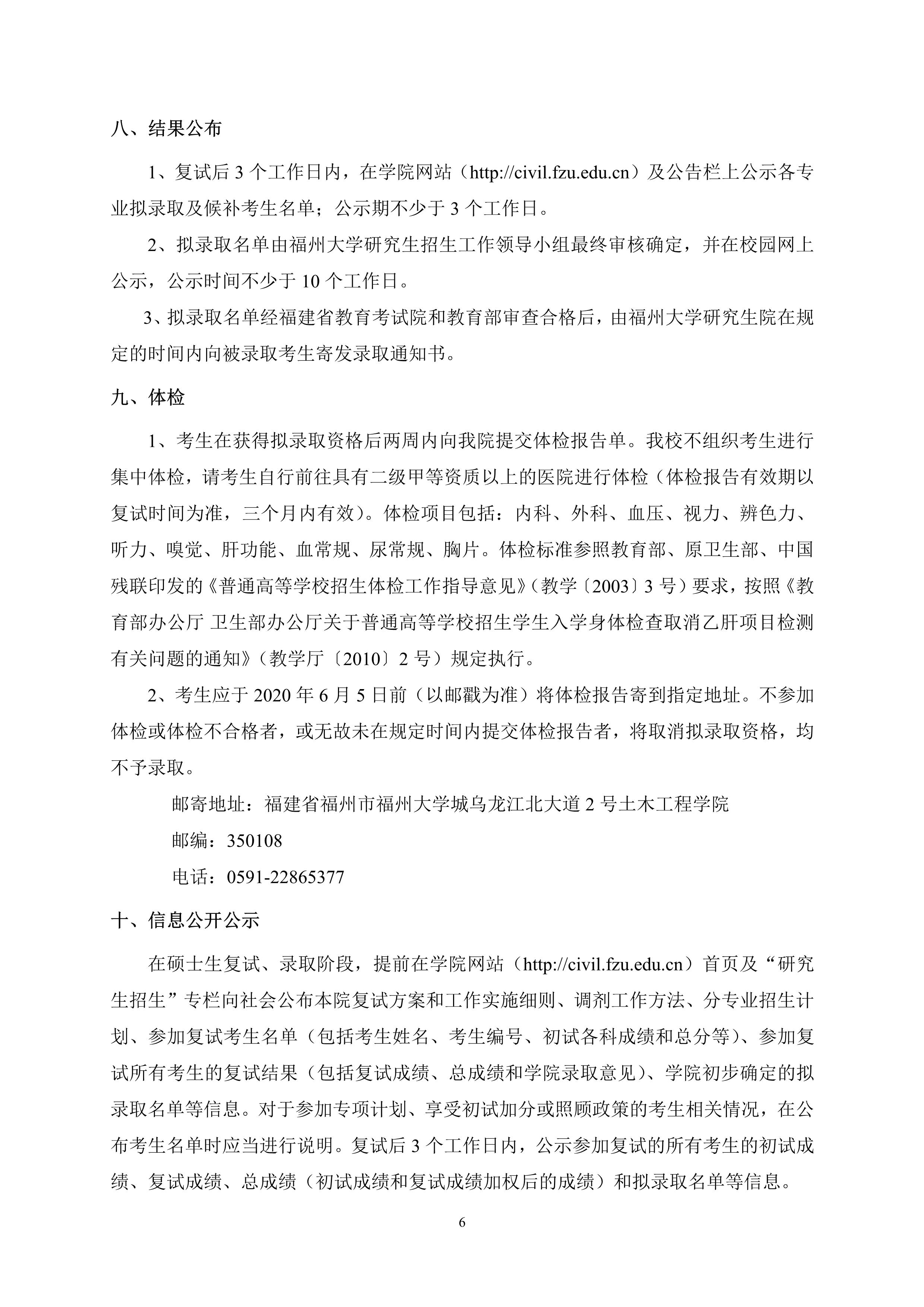第4号公告-丝瓜视频
2020年招收硕士研究生复试录取方案2_1