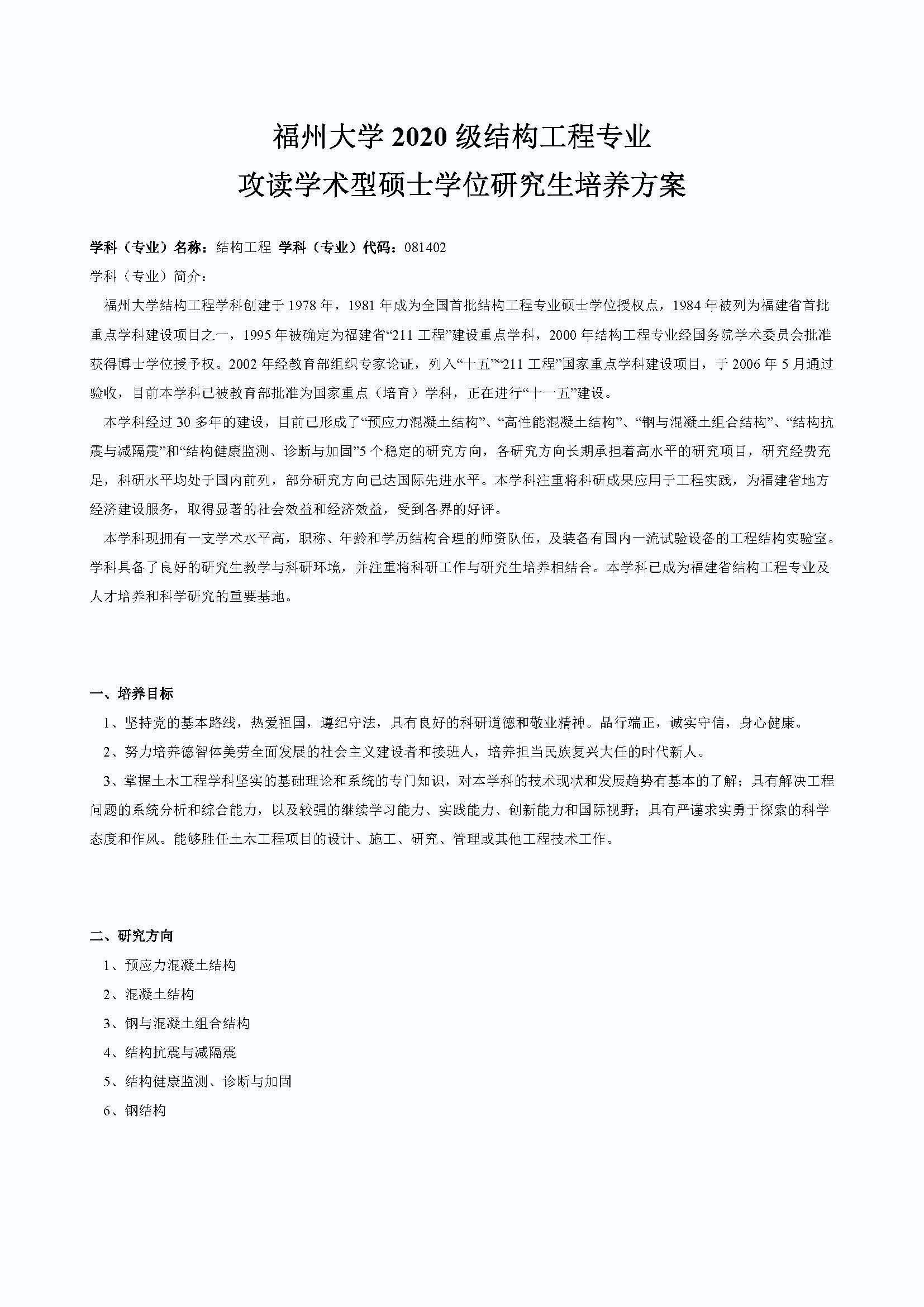丝瓜视频
2020级交通安全与灾害防治工程专业培养方案_页面_1