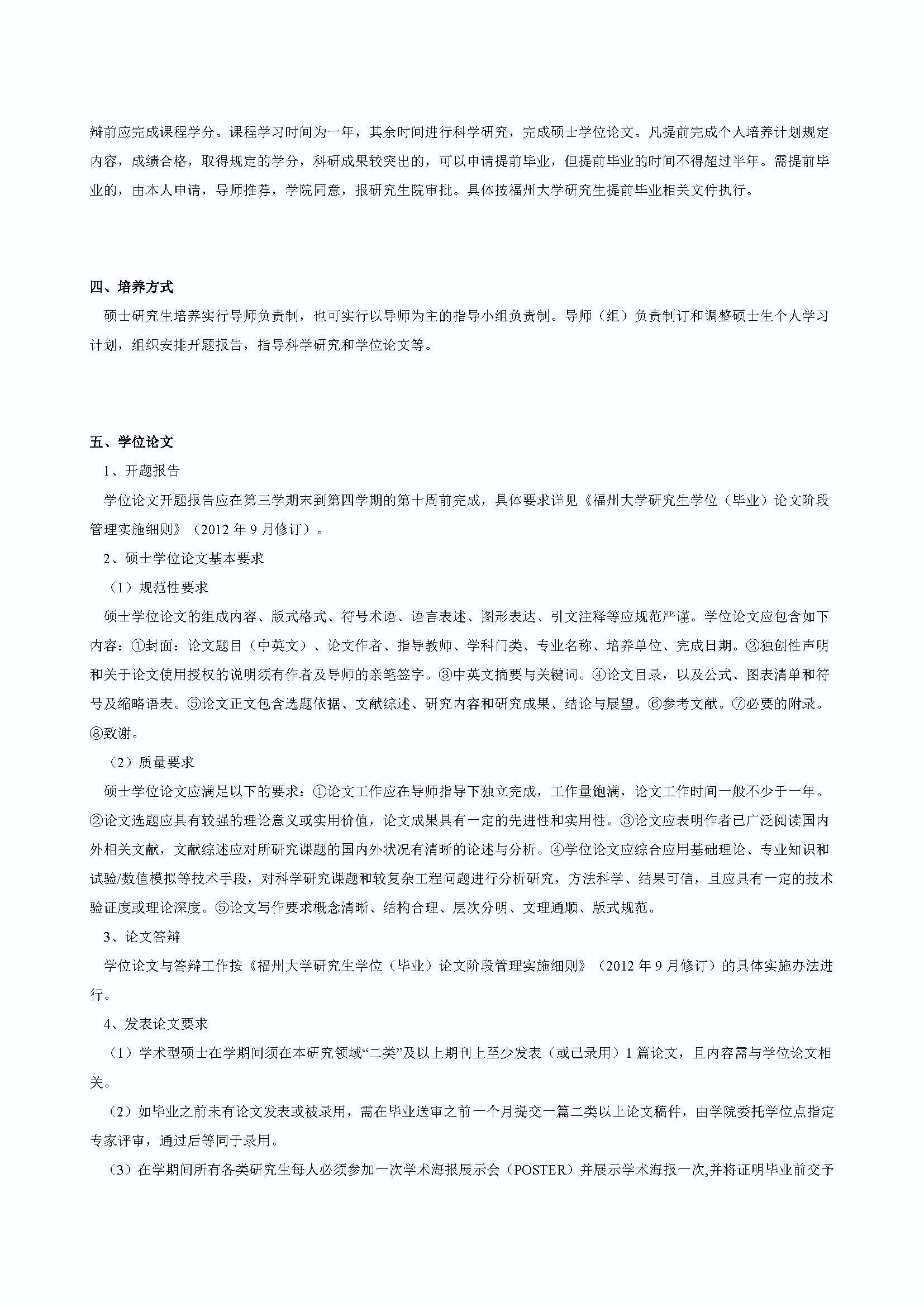 丝瓜视频
2020级防灾减灾工程及防护工程专业培养方案_页面_2