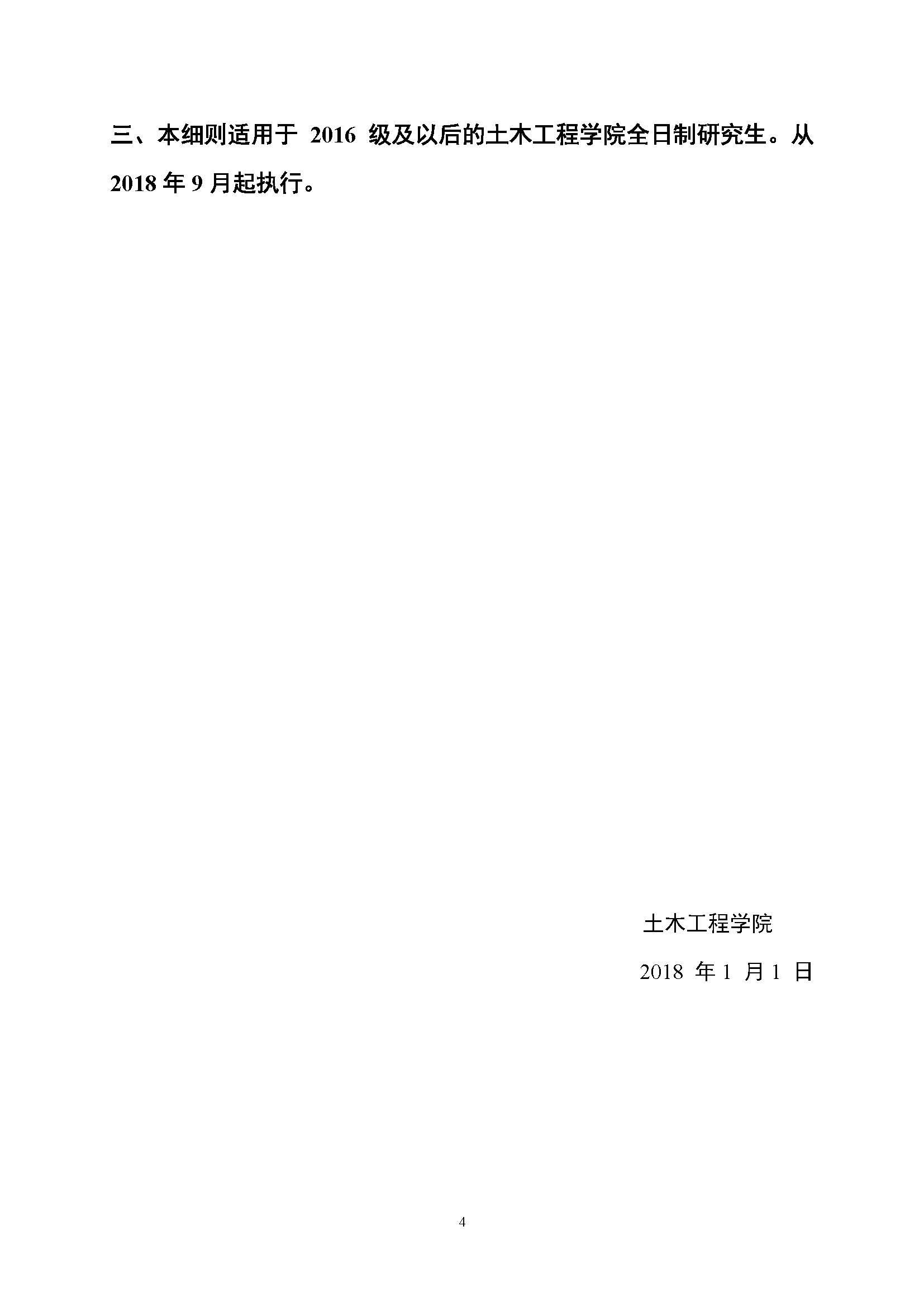 福大土研[2018] 1号—丝瓜视频
全日制研究生培养经费实施细则及报账流程_页面_4