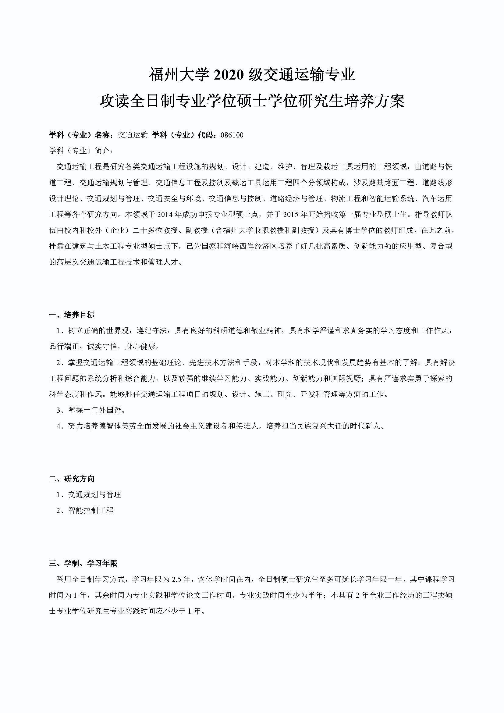 丝瓜视频
2020级交通运输专业培养方案_页面_1