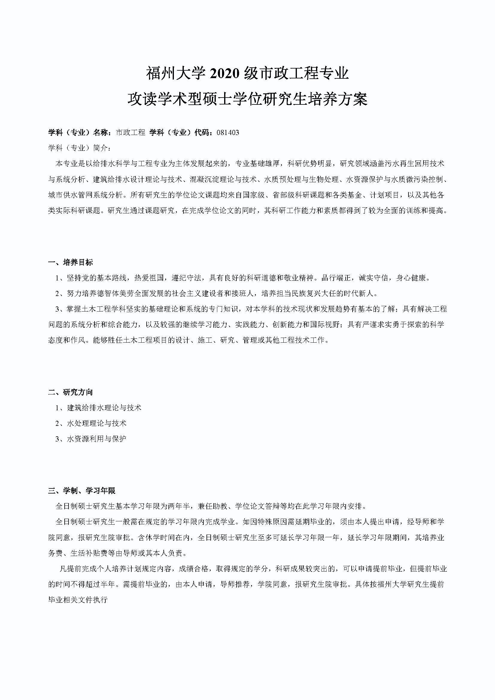 丝瓜视频
2020级道路交通工程与灾害防治专业培养方案_页面_1