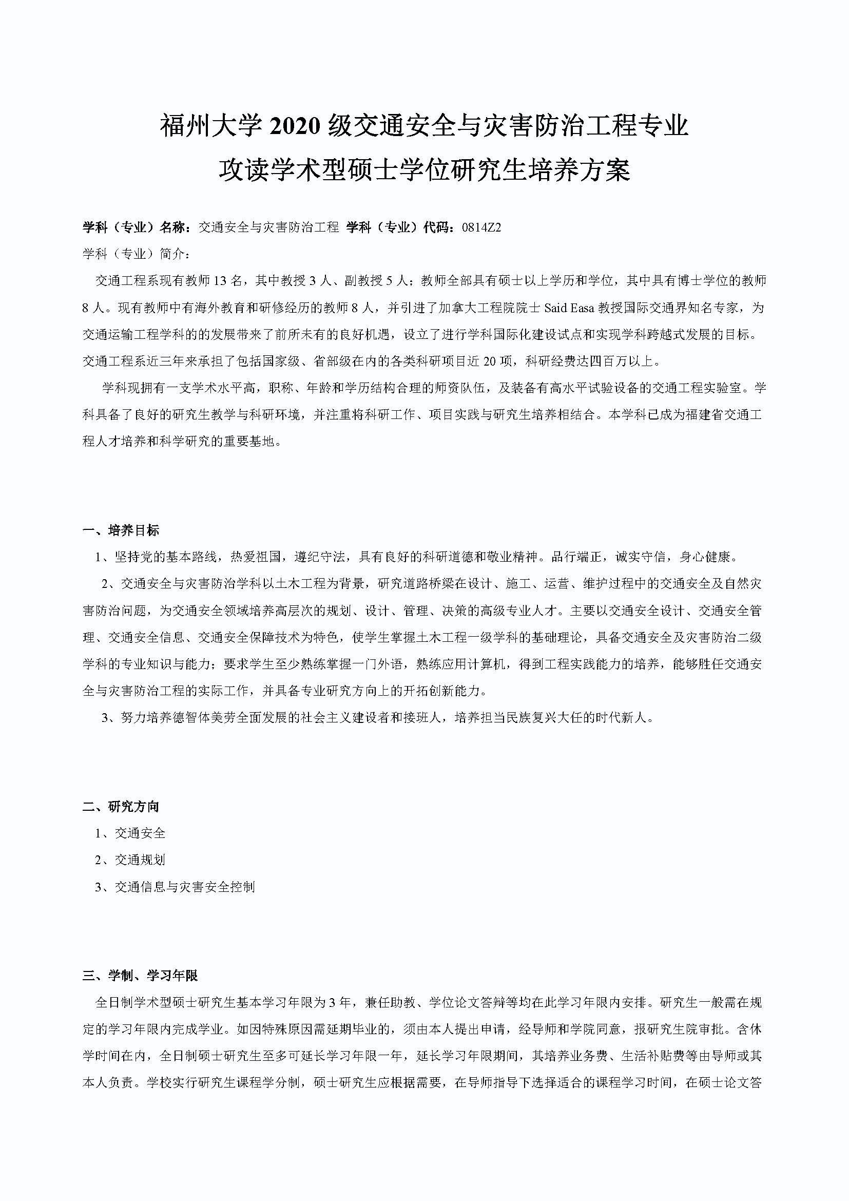 丝瓜视频
2020级防灾减灾工程及防护工程专业培养方案_页面_1