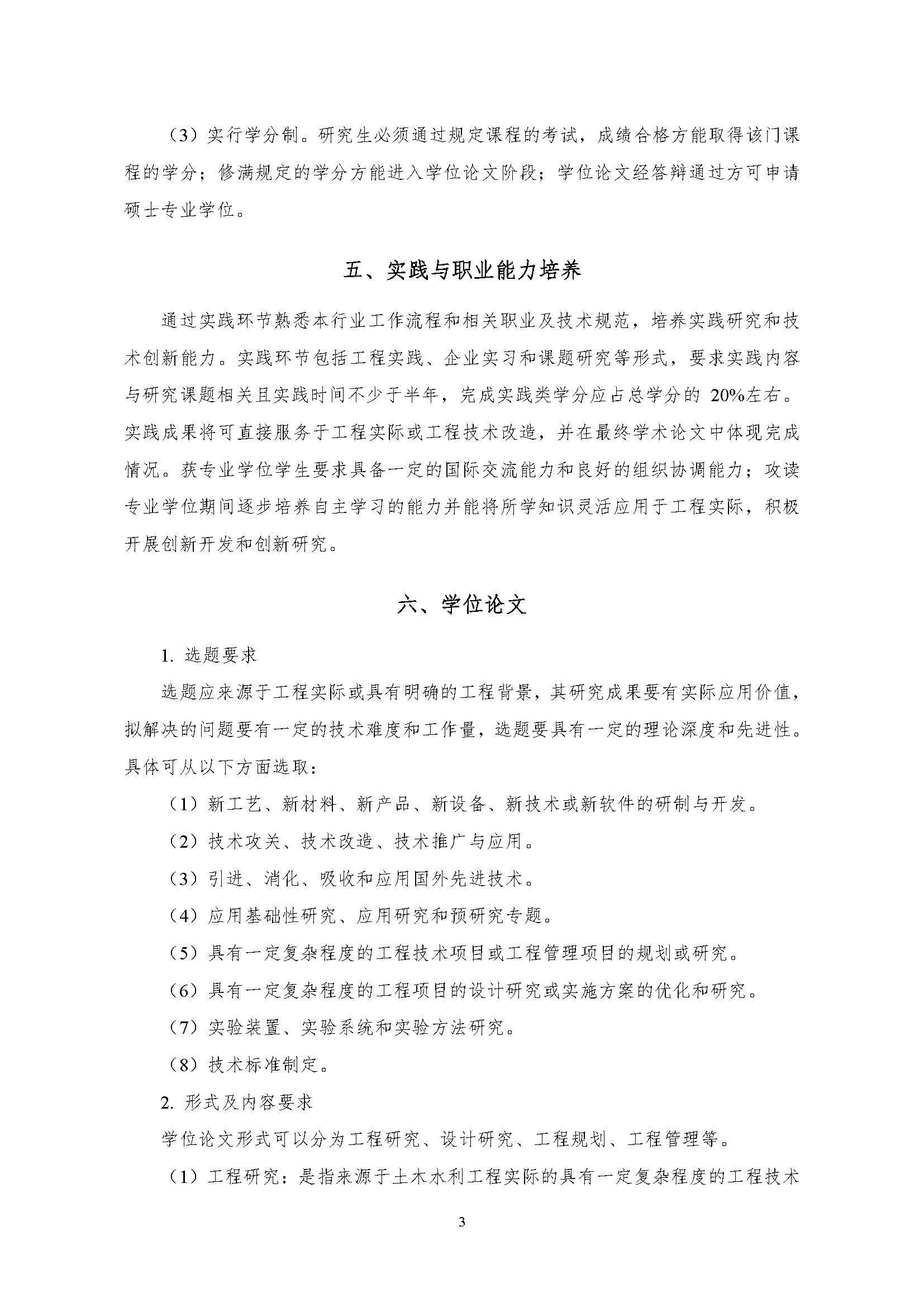 丝瓜视频
2020级土木水利专业研究生培养方案_页面_03