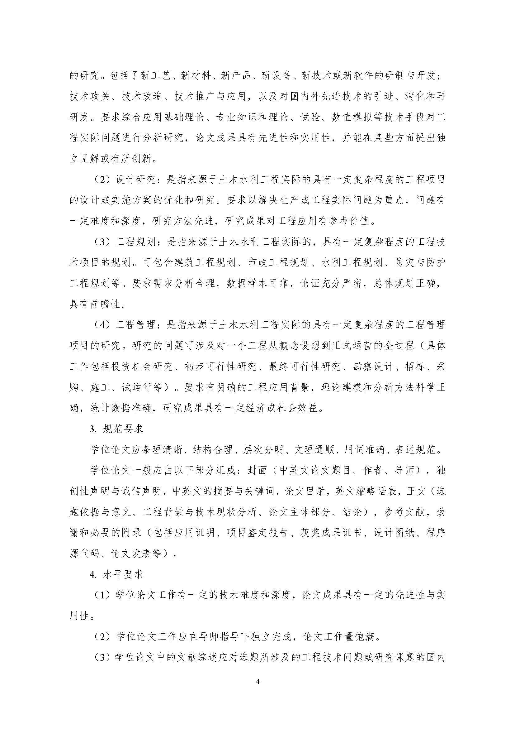 丝瓜视频
2020级土木水利专业研究生培养方案_页面_04