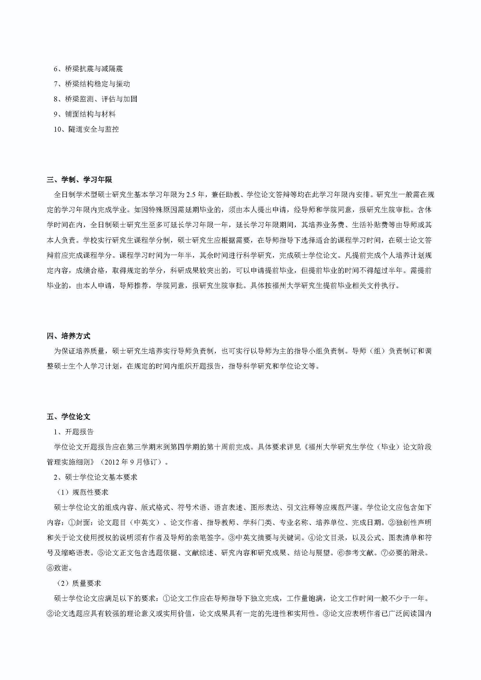 丝瓜视频
2020级桥梁与隧道工程专业培养方案_页面_2