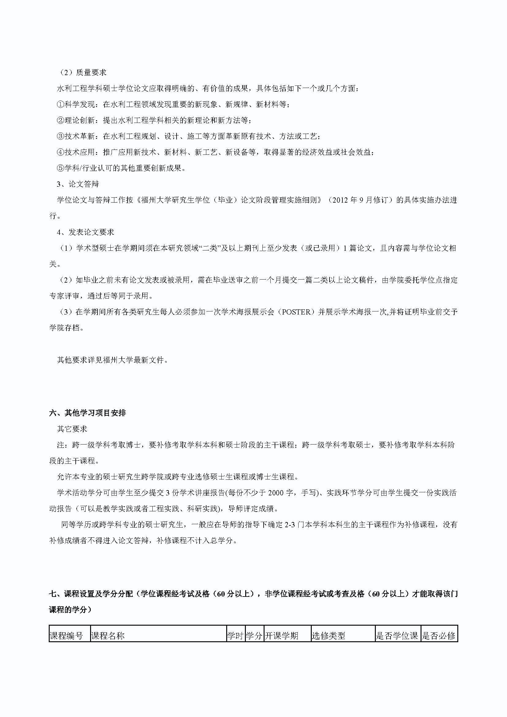 丝瓜视频
2020级港口、海岸及近海工程专业培养方案_页面_3