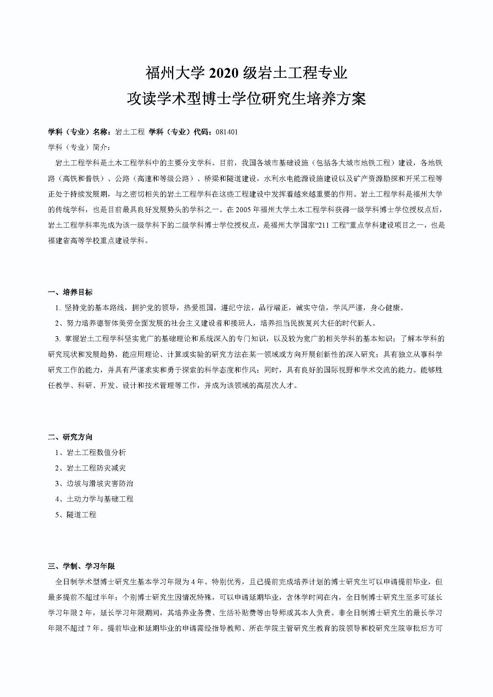 丝瓜视频
2020级道路交通工程与灾害防治专业博士培养方案_页面_1