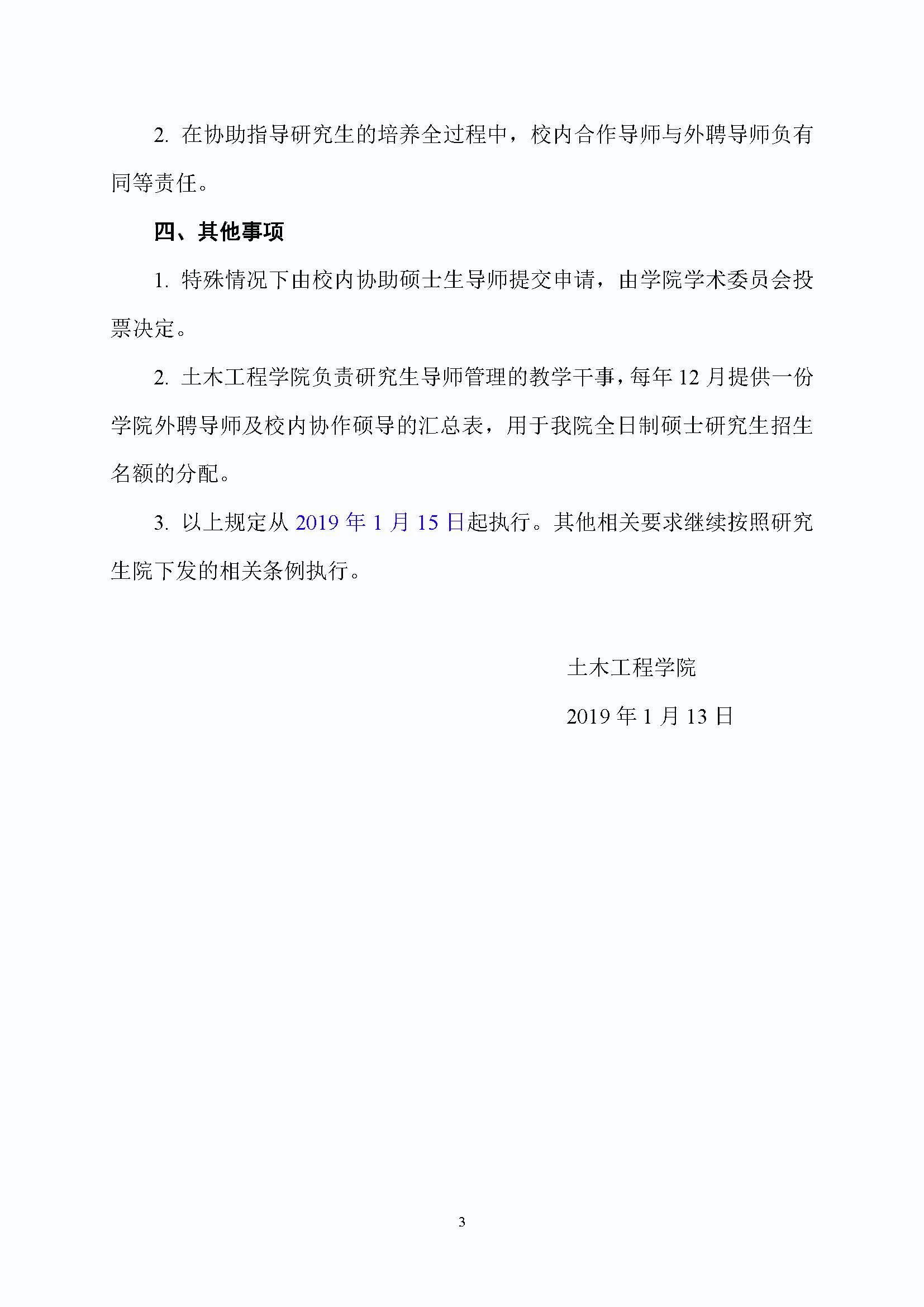福大土研[2019] 1号-丝瓜视频
外聘导师招收全日制硕士研究生的管理规定_页面_3