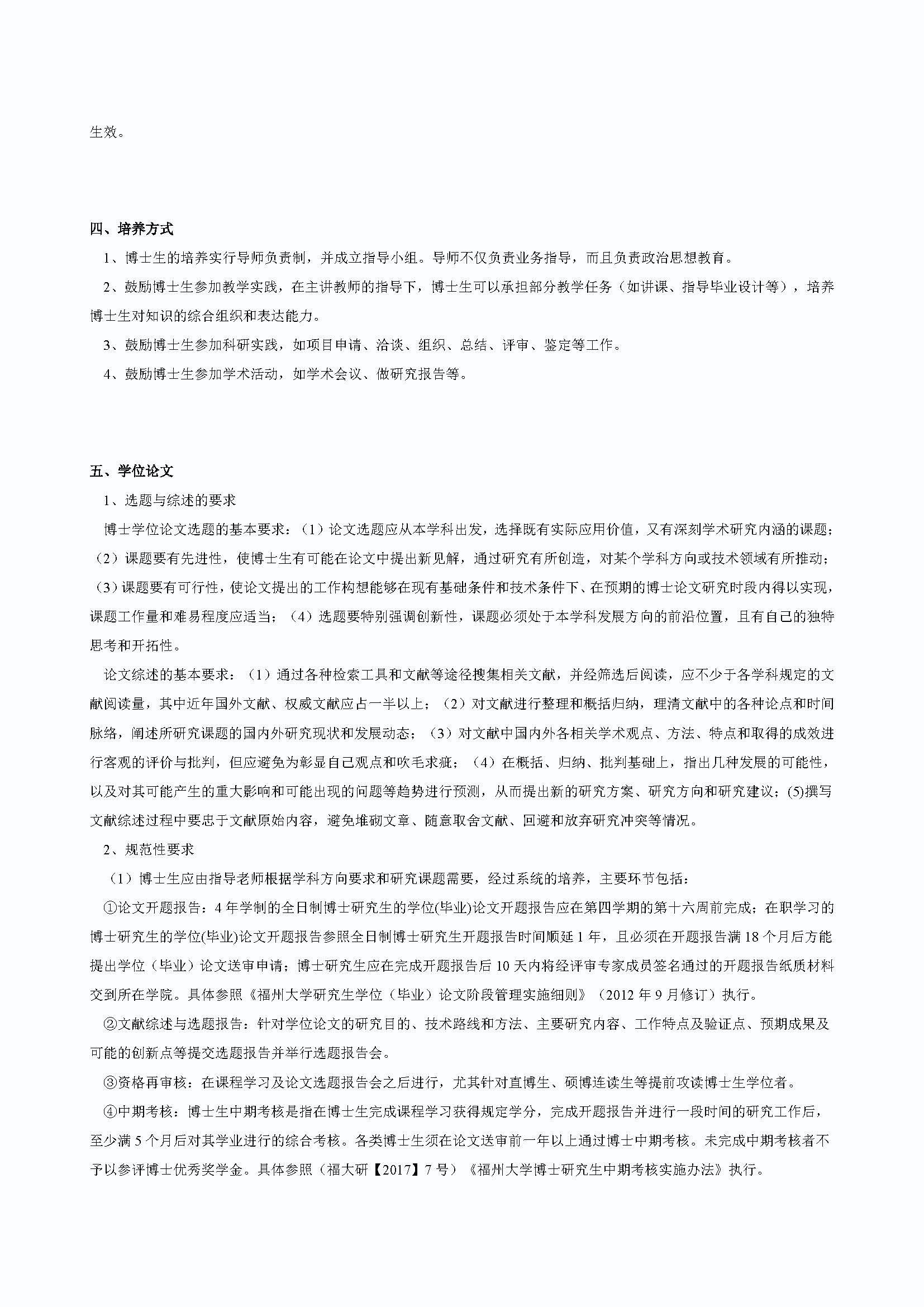 丝瓜视频
2020级道路交通工程与灾害防治专业博士培养方案_页面_2