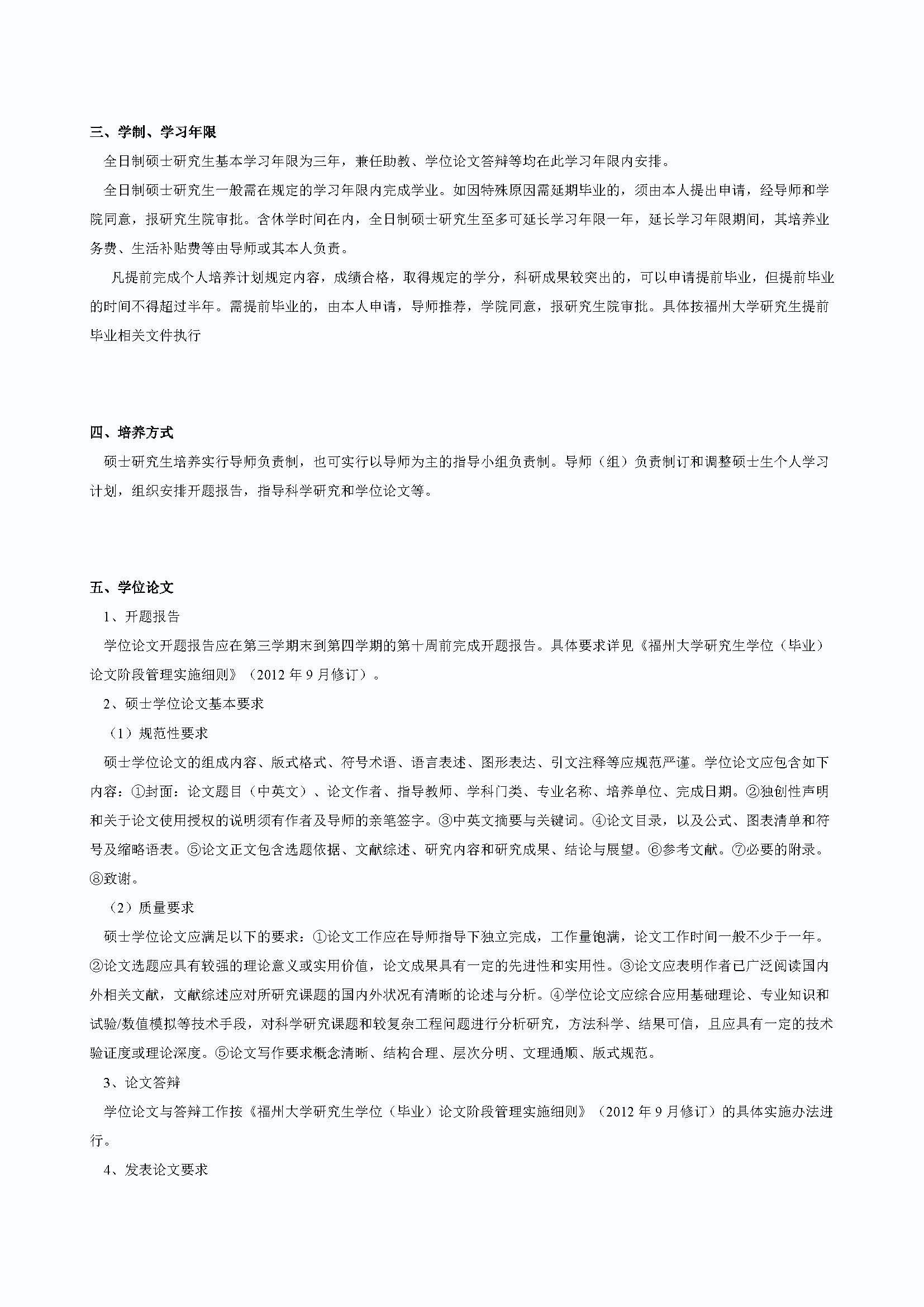 丝瓜视频
2020级交通安全与灾害防治工程专业培养方案_页面_2