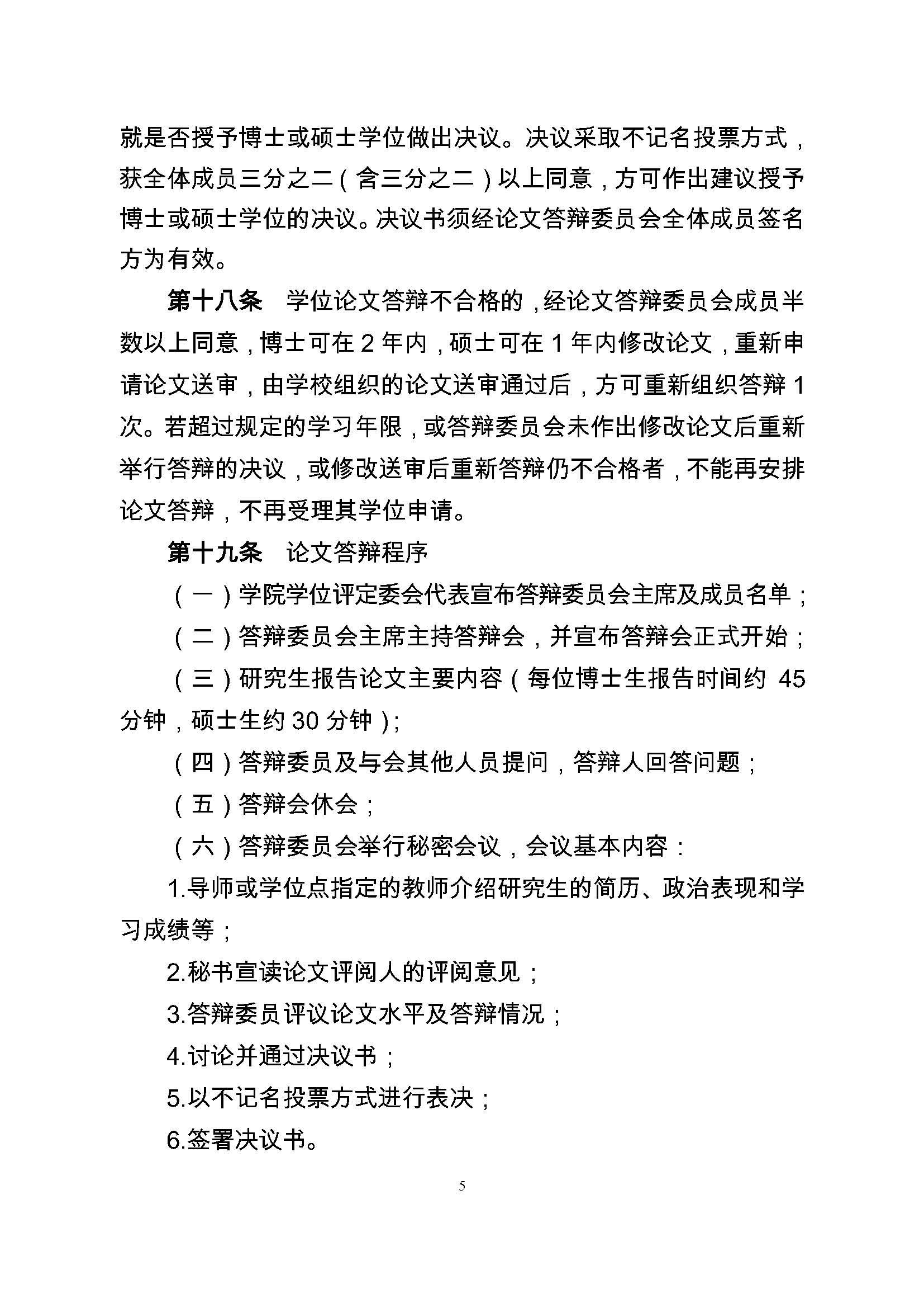 校研[2017] 36号-丝瓜视频
研究生学位（毕业）论文阶段管理实施细则_页面_5