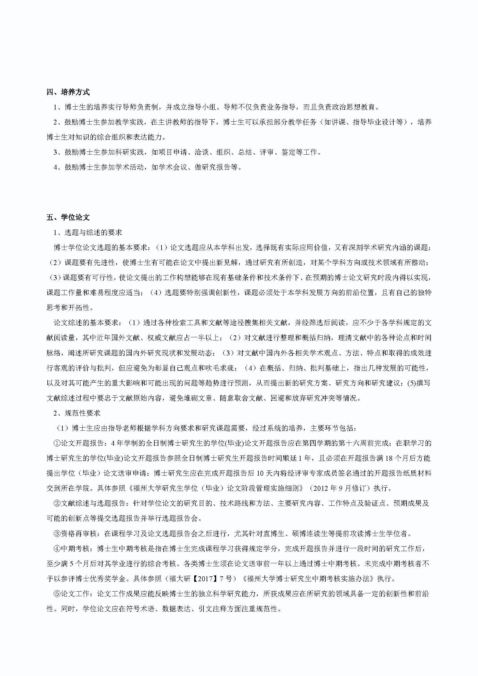 丝瓜视频
2020级防灾减灾工程及防护工程专业博士培养方案_页面_2