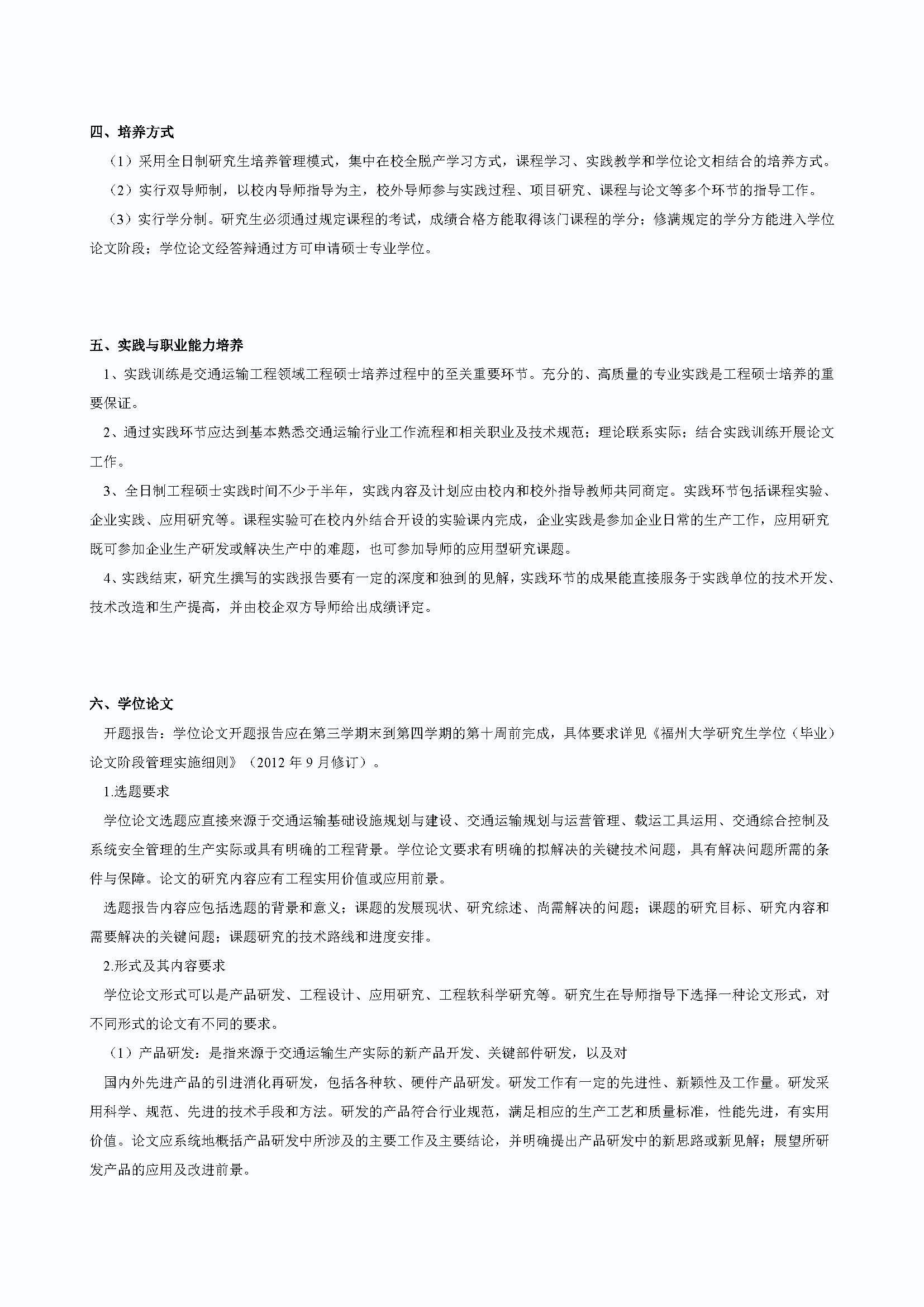 丝瓜视频
2020级交通运输专业培养方案_页面_2