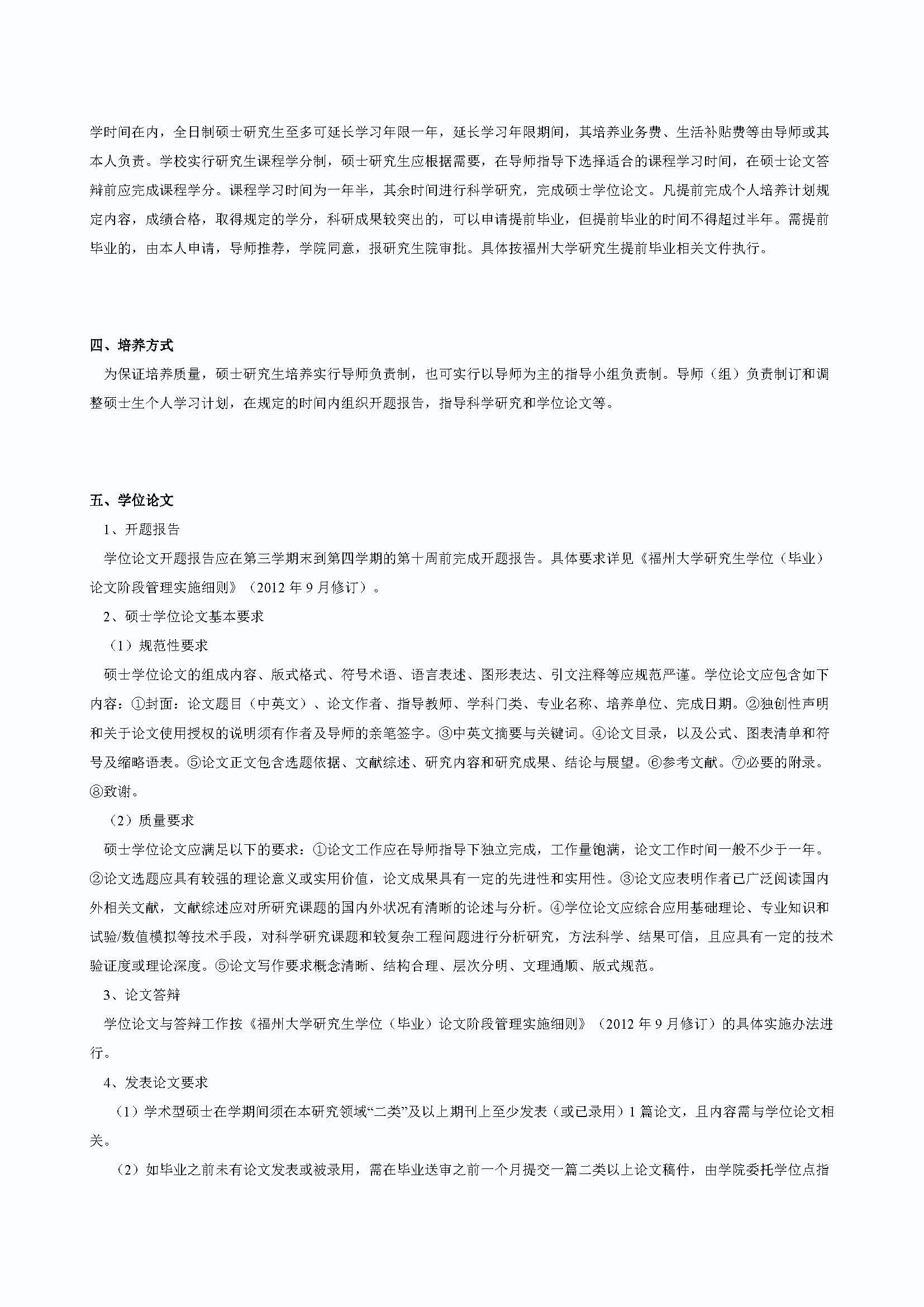 丝瓜视频
2020级道路交通工程与灾害防治专业培养方案_页面_2