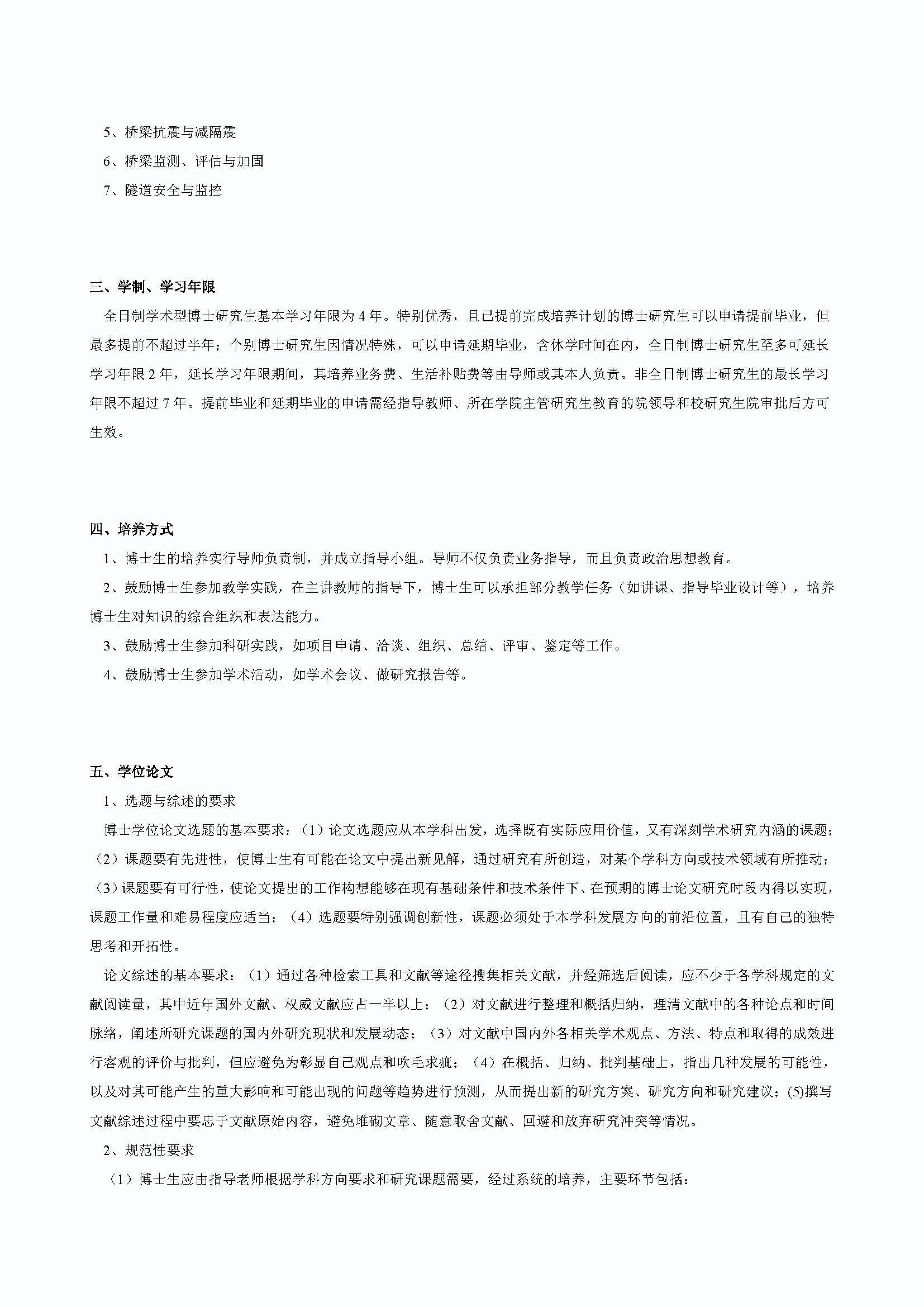 丝瓜视频
2020级桥梁与隧道工程专业博士培养方案_页面_2