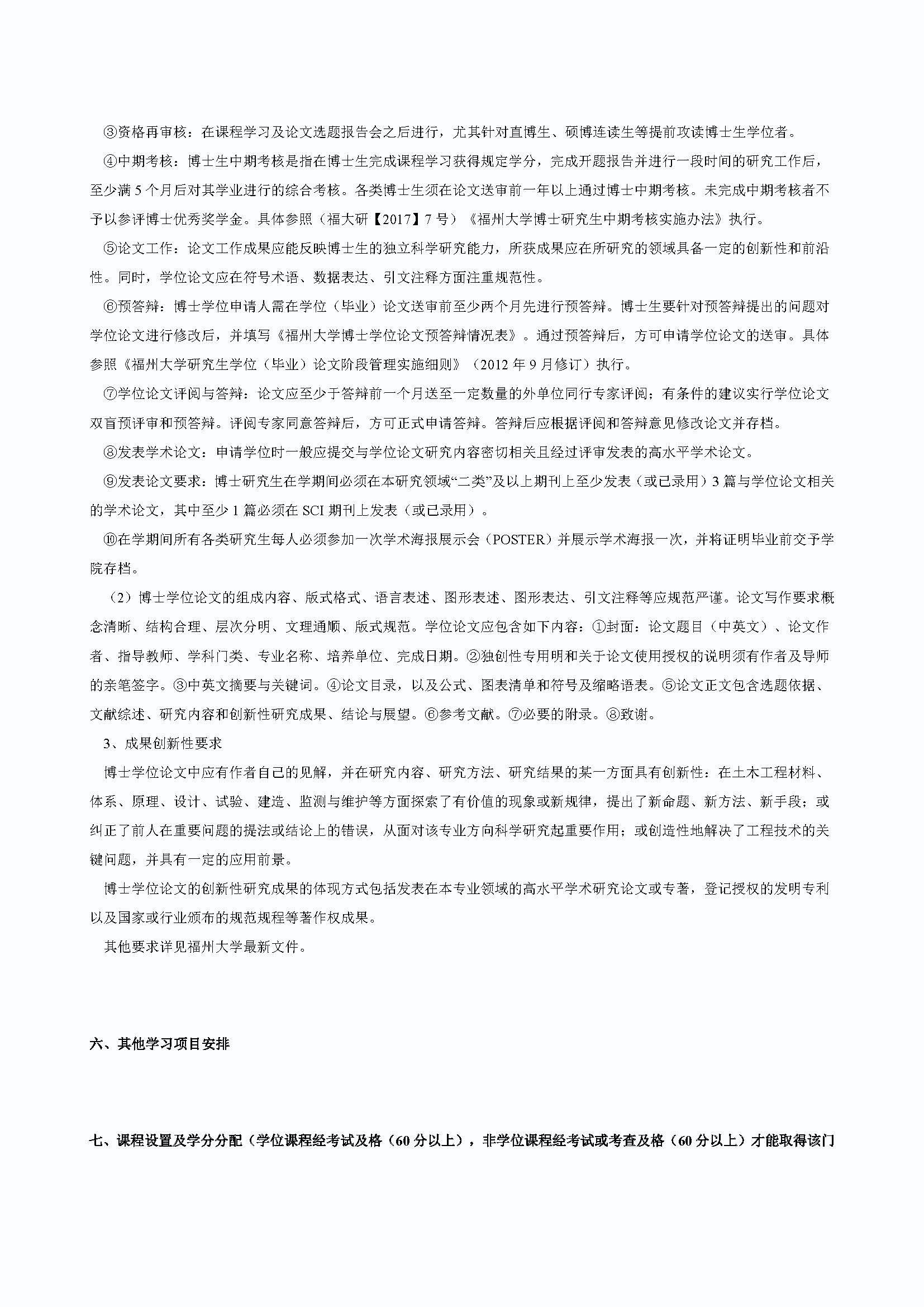 丝瓜视频
2020级道路交通工程与灾害防治专业博士培养方案_页面_3