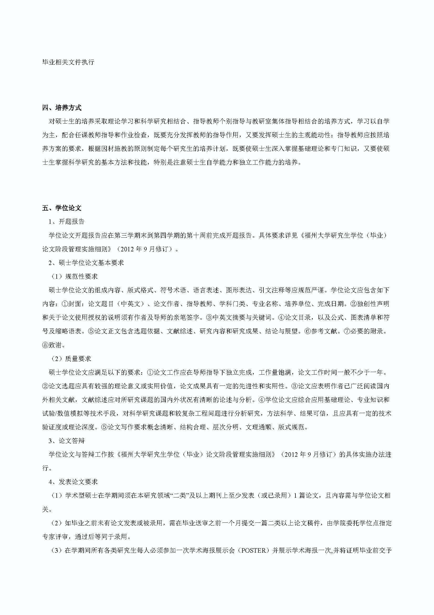 丝瓜视频
2020级防灾减灾工程及防护工程专业培养方案_页面_2