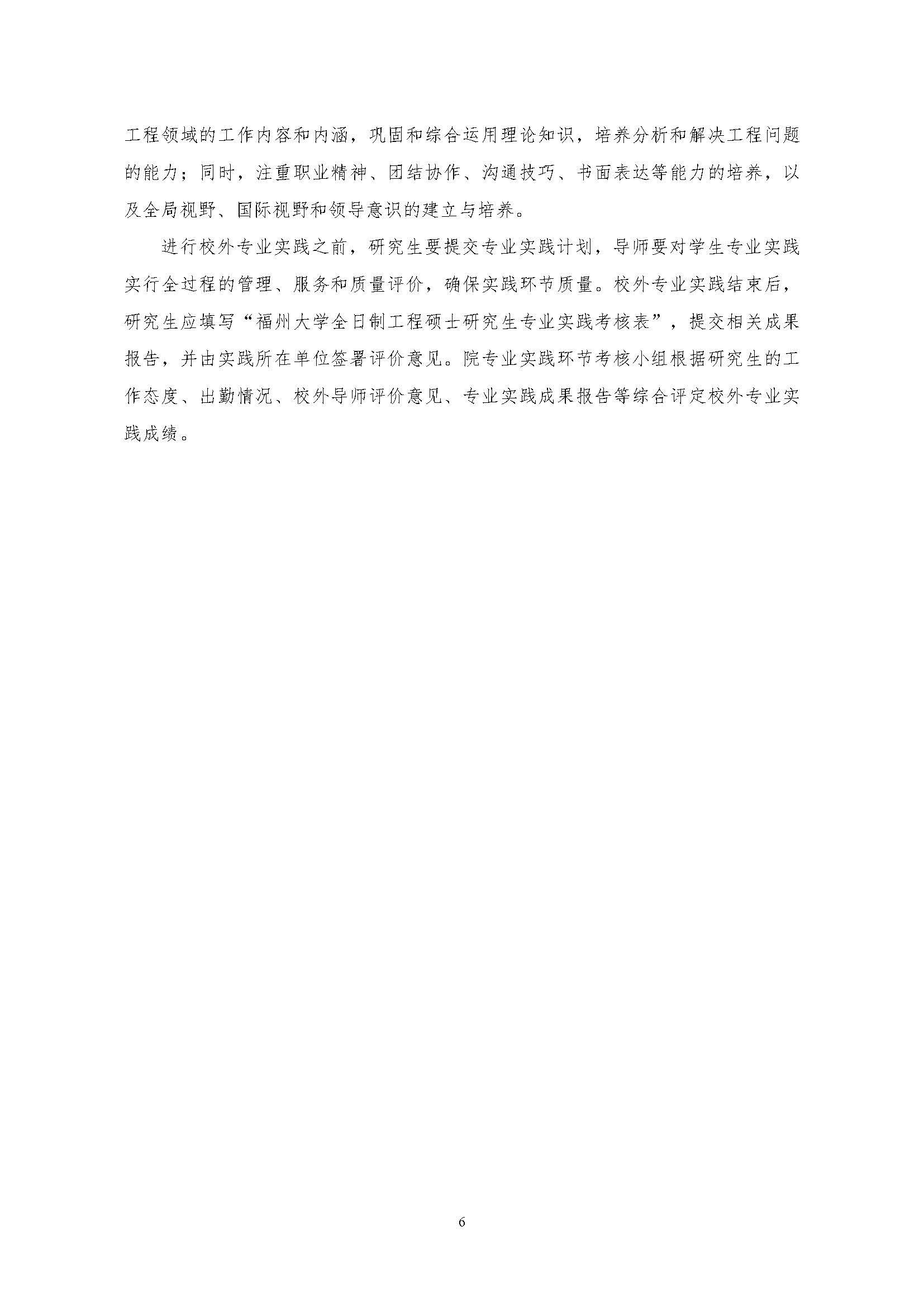 丝瓜视频
2020级土木水利专业研究生培养方案_页面_06