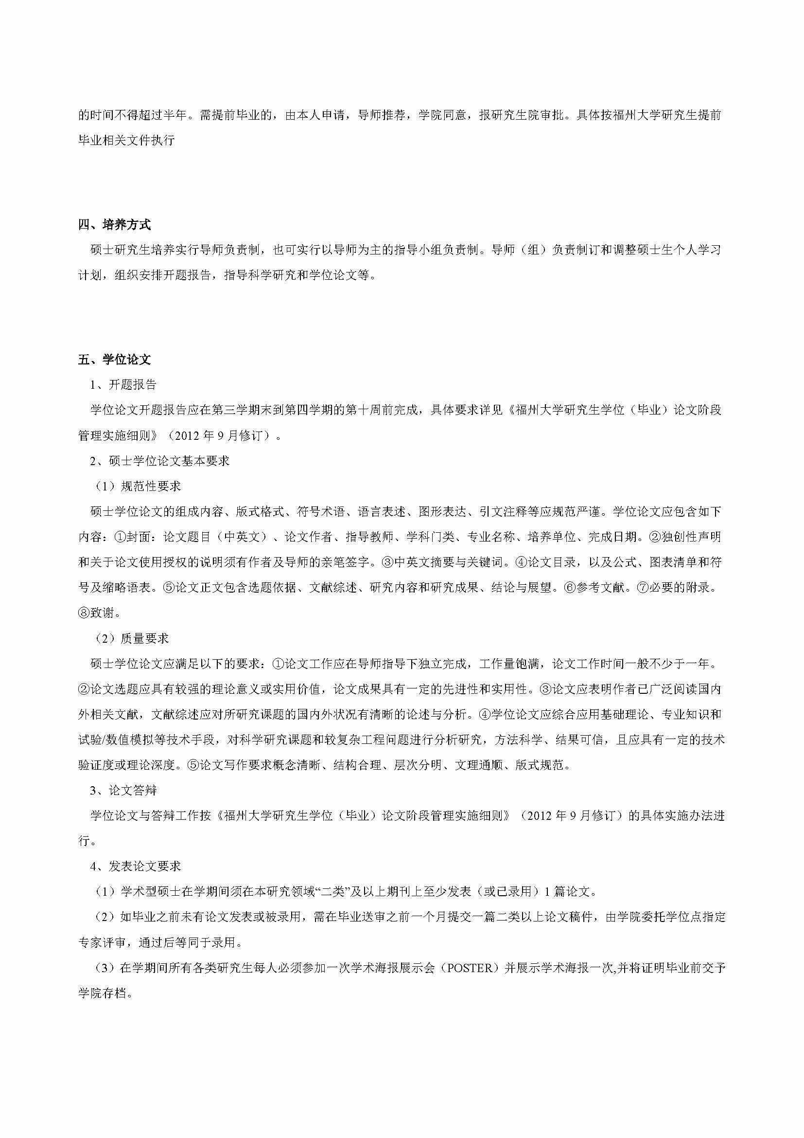 丝瓜视频
2020级港口、海岸及近海工程专业培养方案_页面_2