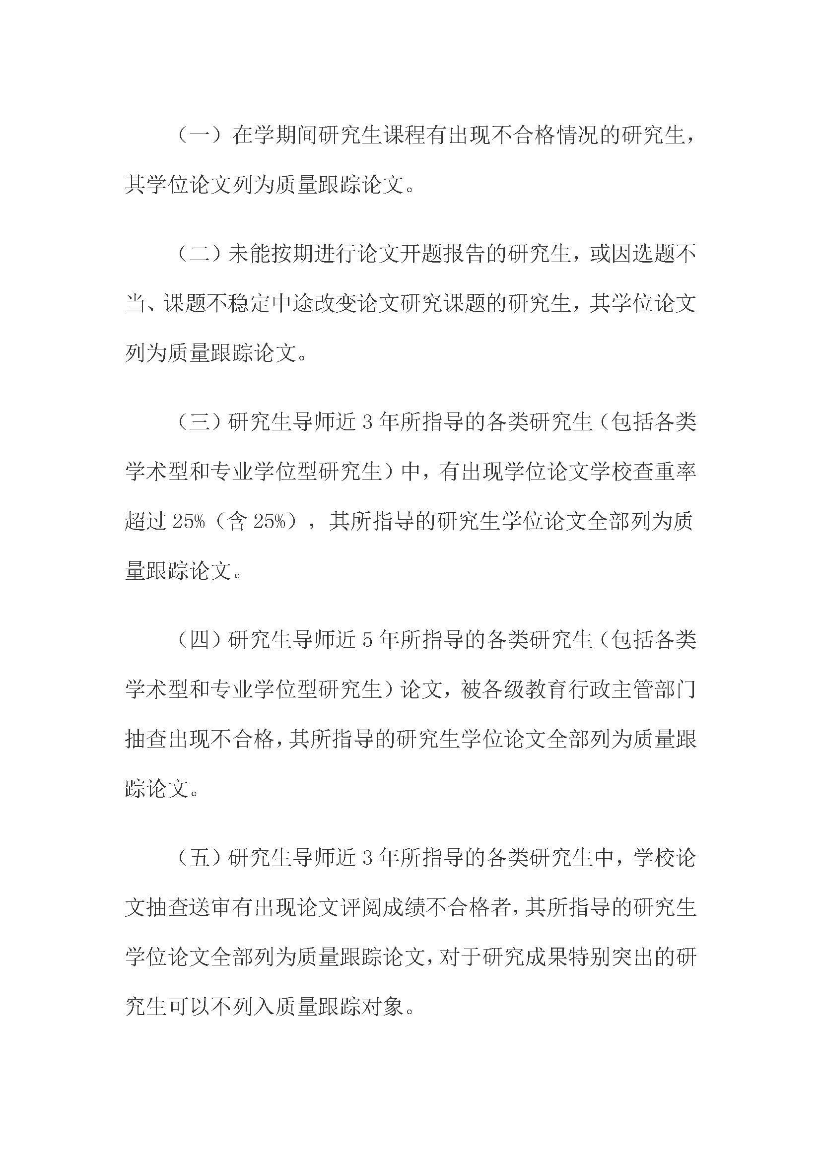 校研[2020] 31号-丝瓜视频
关于印发修订后的研究生学位（毕业）论文送审工作管理办法的通知_页面_05