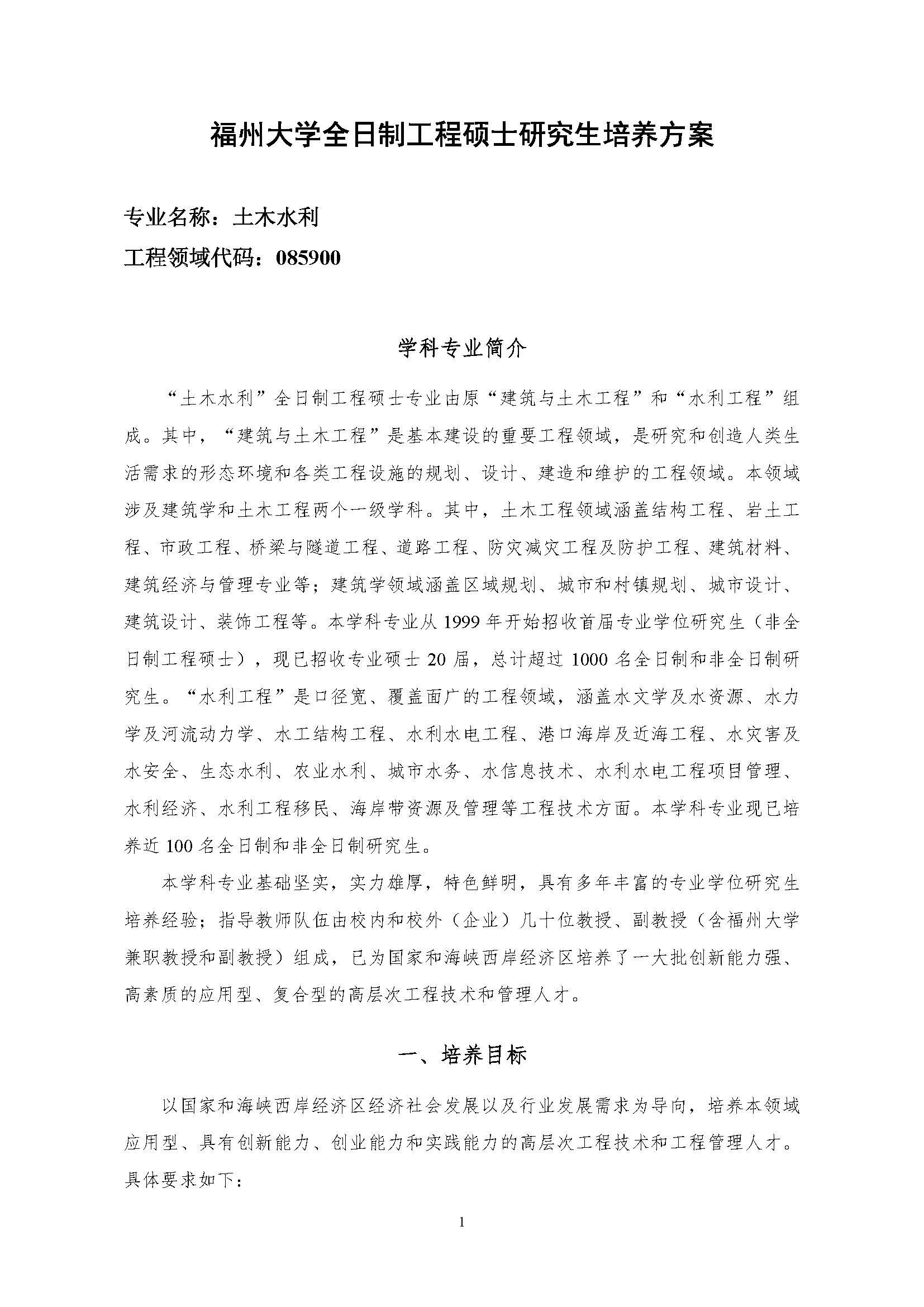 丝瓜视频
2020级土木水利专业研究生培养方案_页面_01