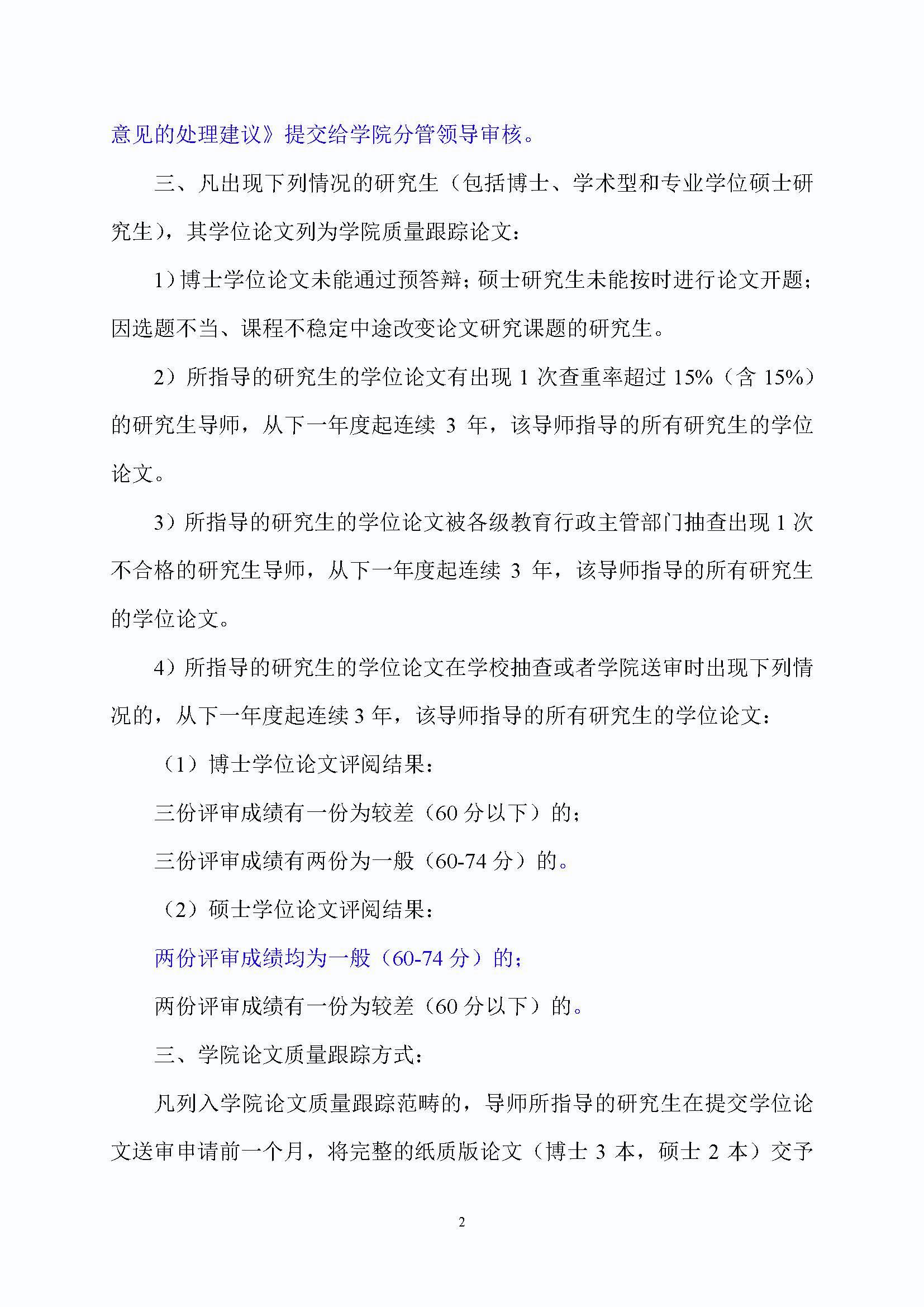 福大土研[2018] 2号—丝瓜视频
关于加强研究生毕业与学位论文质量管理的补充规定（2020.6.30修订）_页面_2