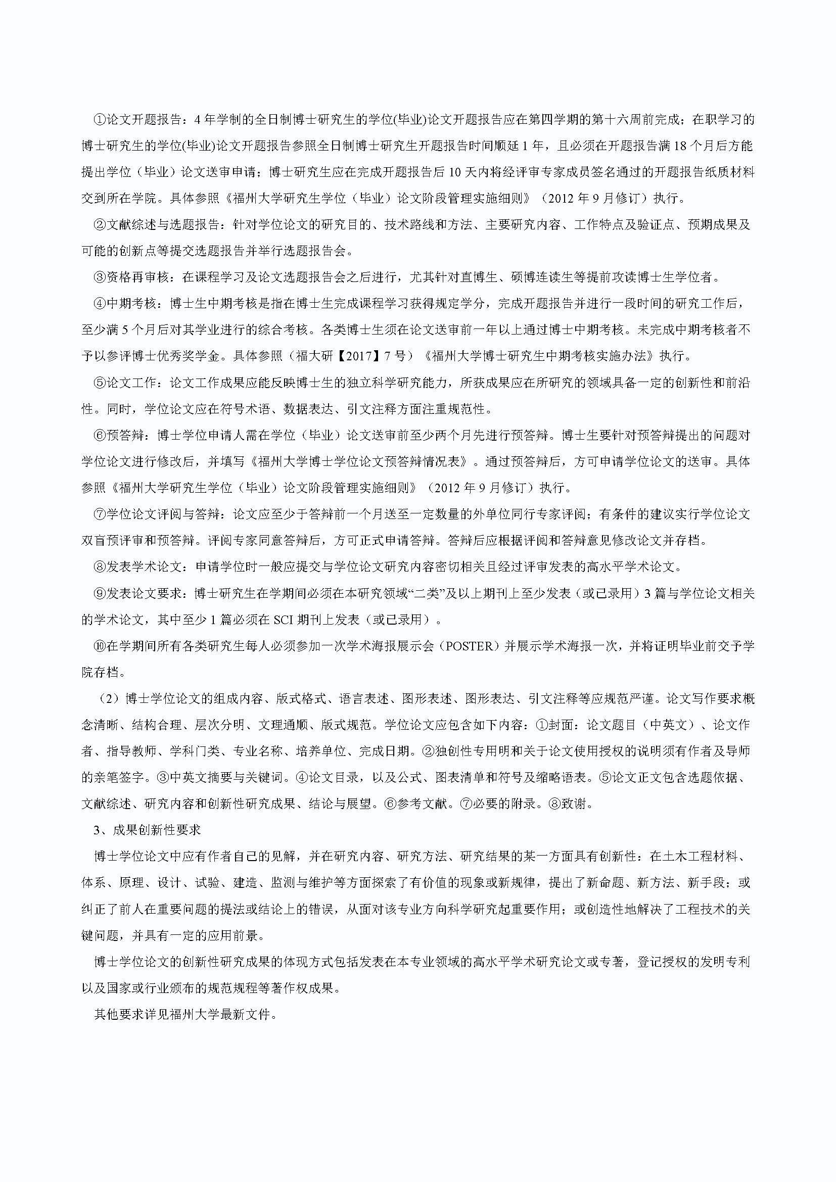 丝瓜视频
2020级桥梁与隧道工程专业博士培养方案_页面_3